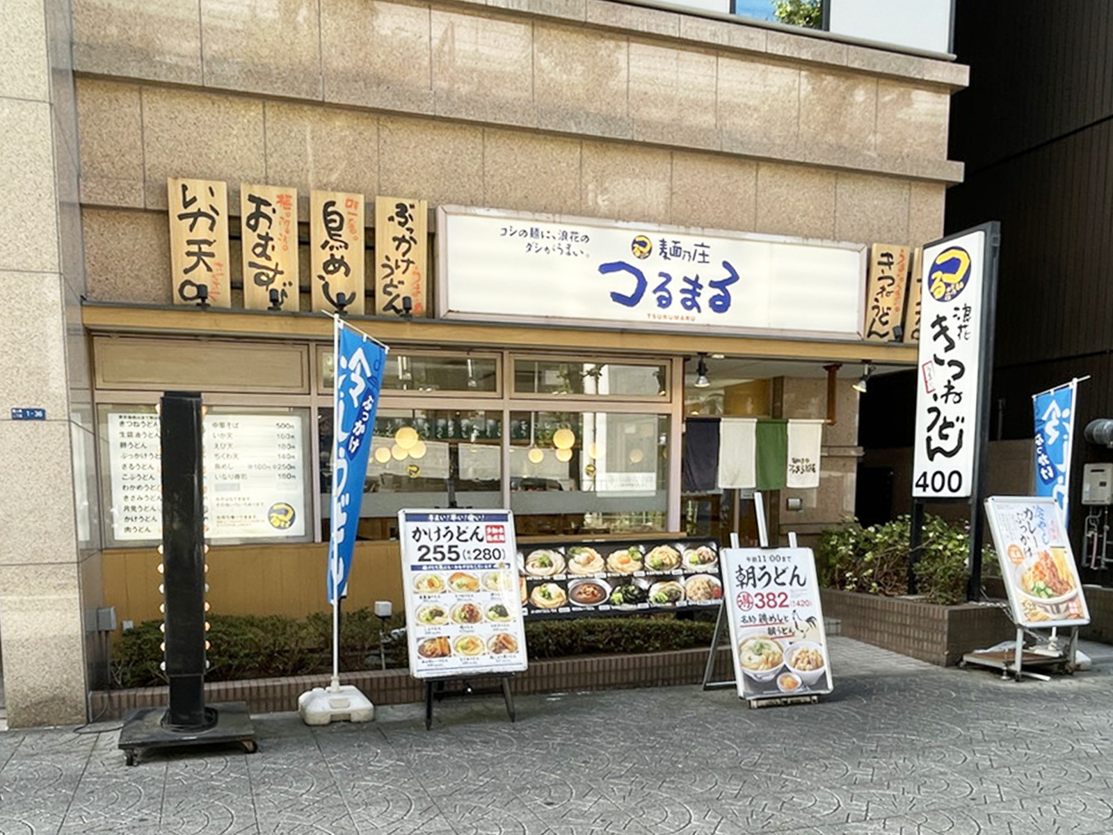 同じ通りにあるつるまる饂飩 農人橋店