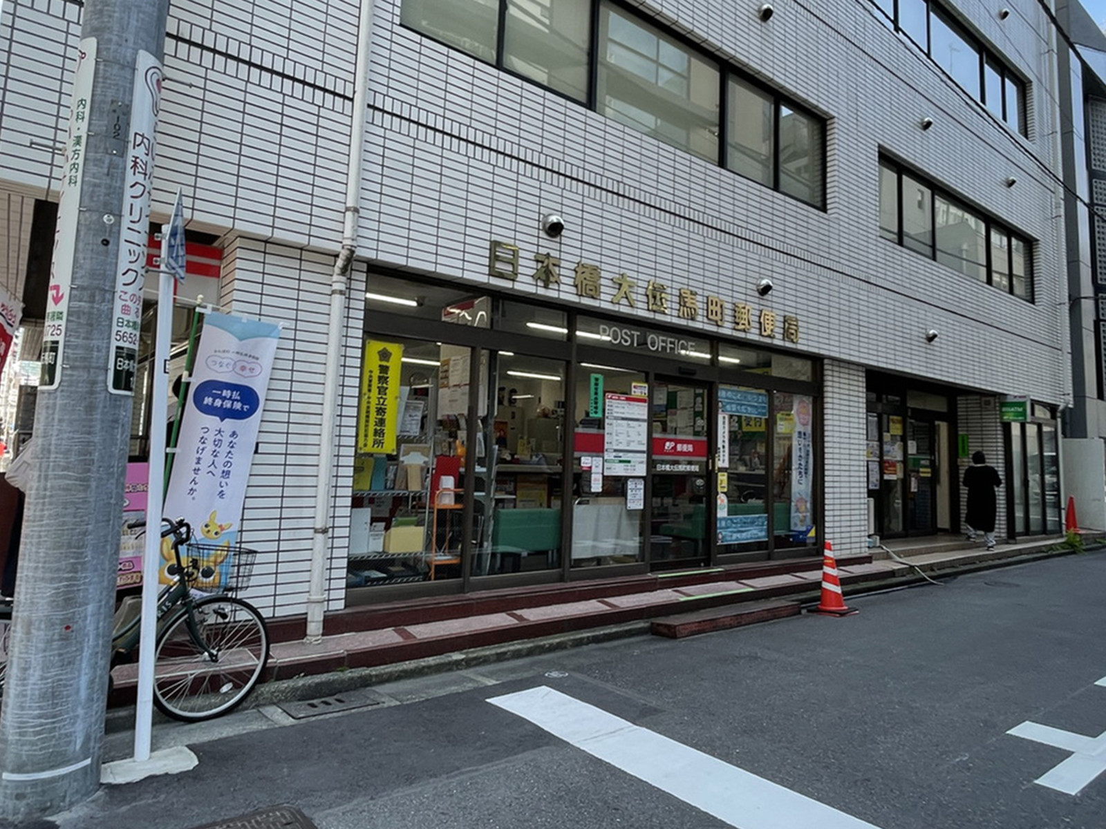 徒歩1分の日本橋大伝馬町郵便局