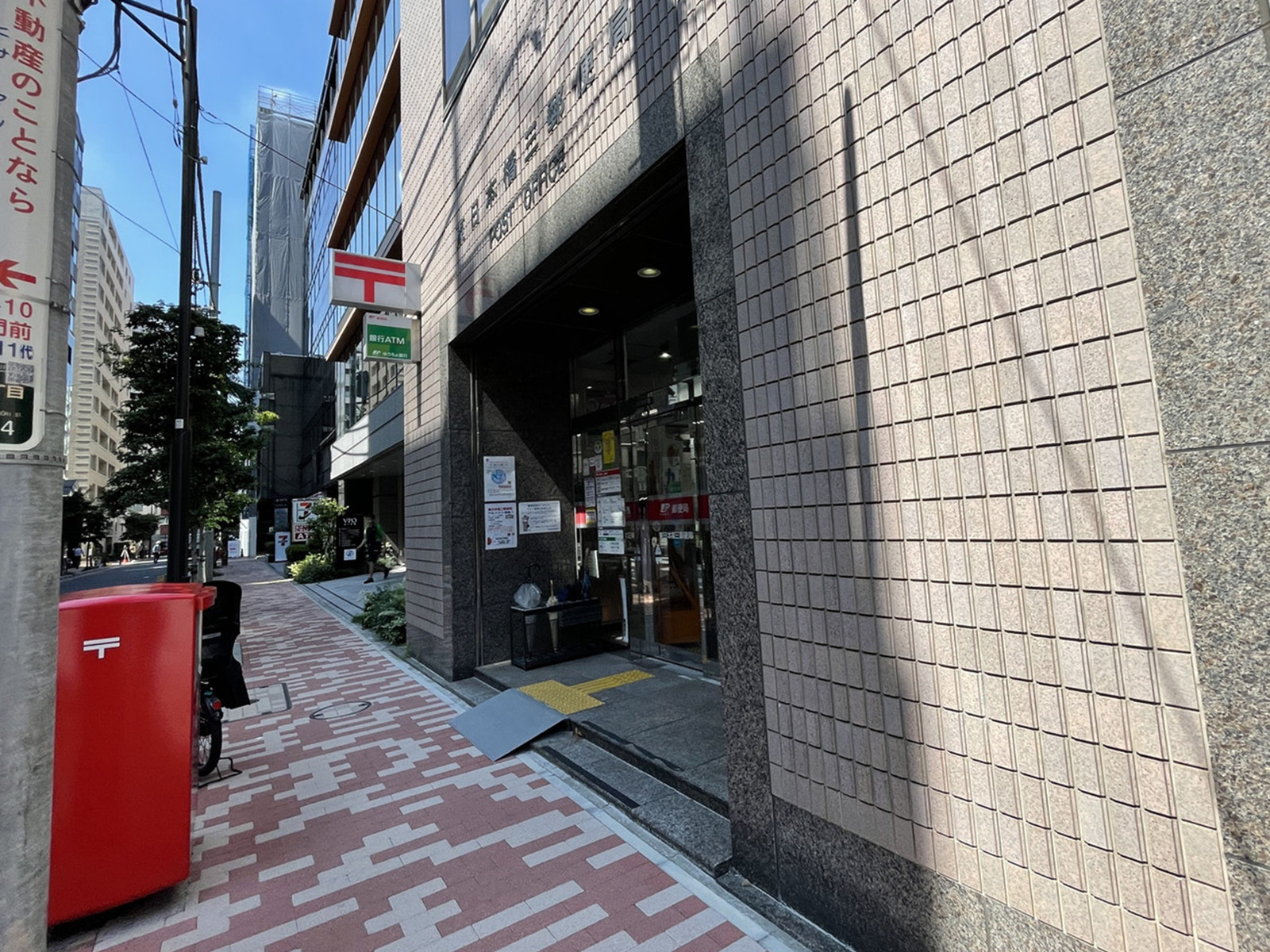 徒歩1分の東日本橋三郵便局