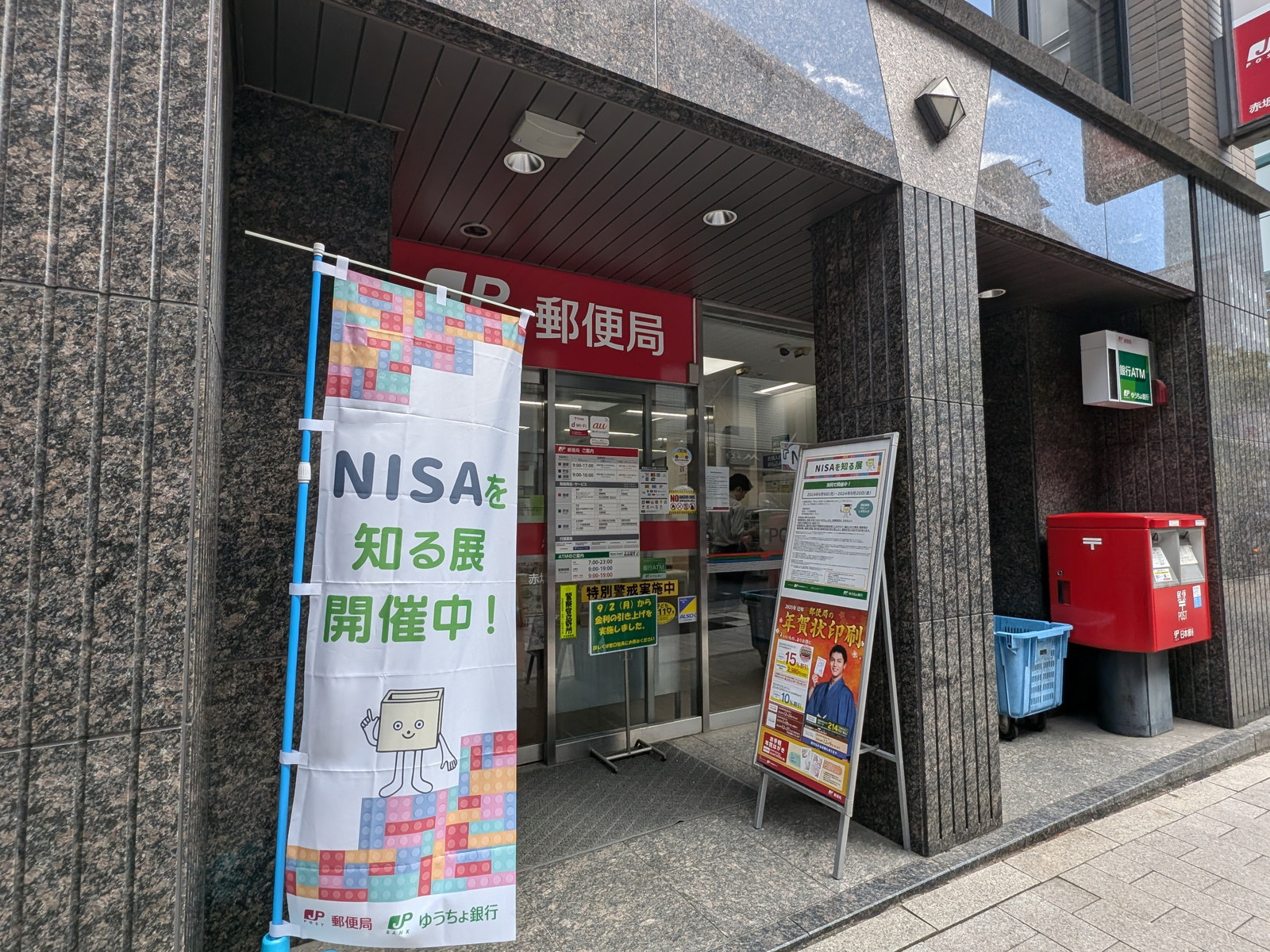 徒歩2分の赤坂一ツ木通郵便局