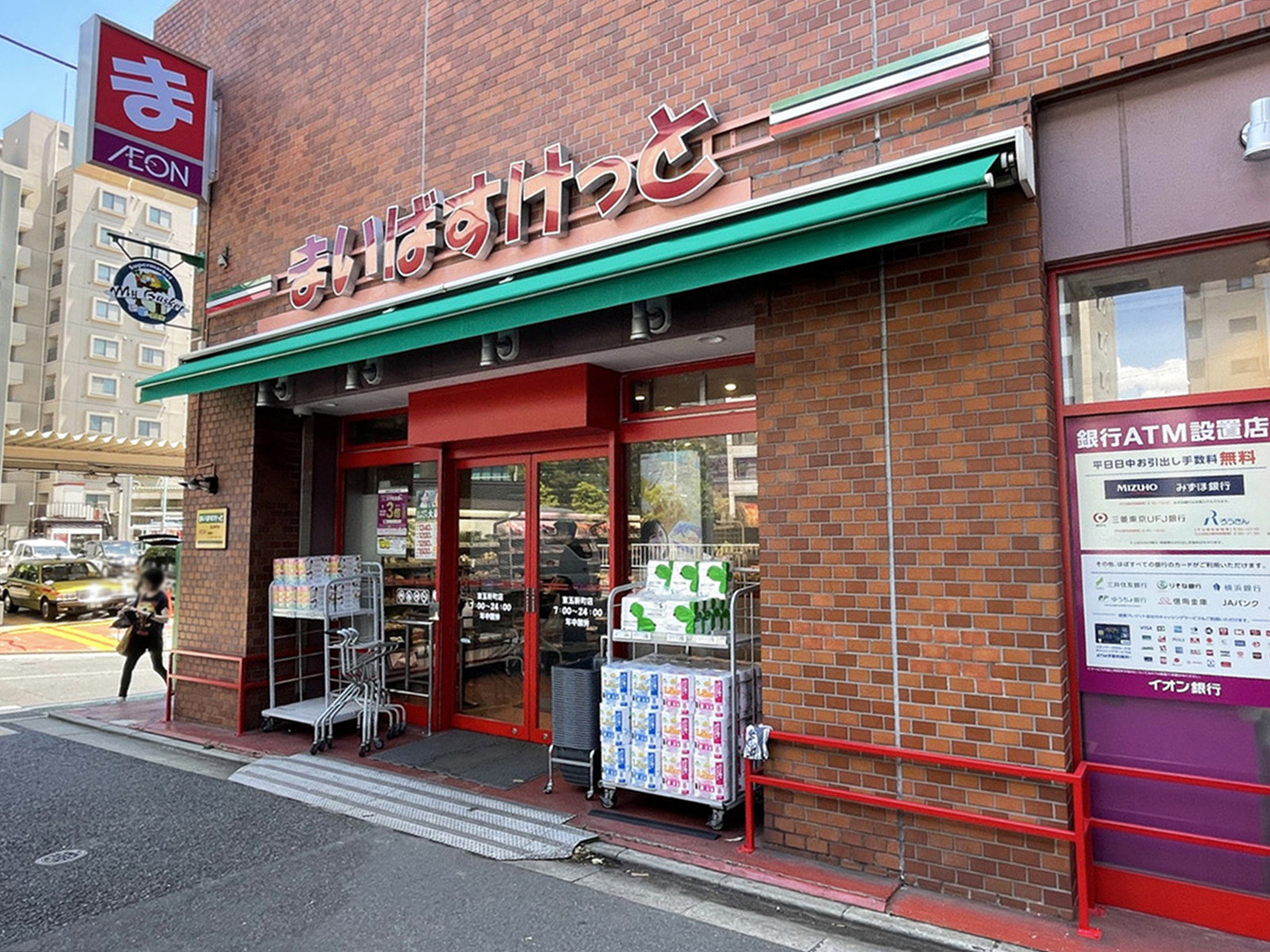 付近のまいばすけっと 東五軒町