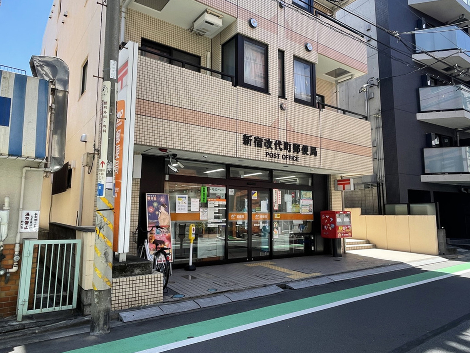 徒歩5分の新宿改代町郵便局
