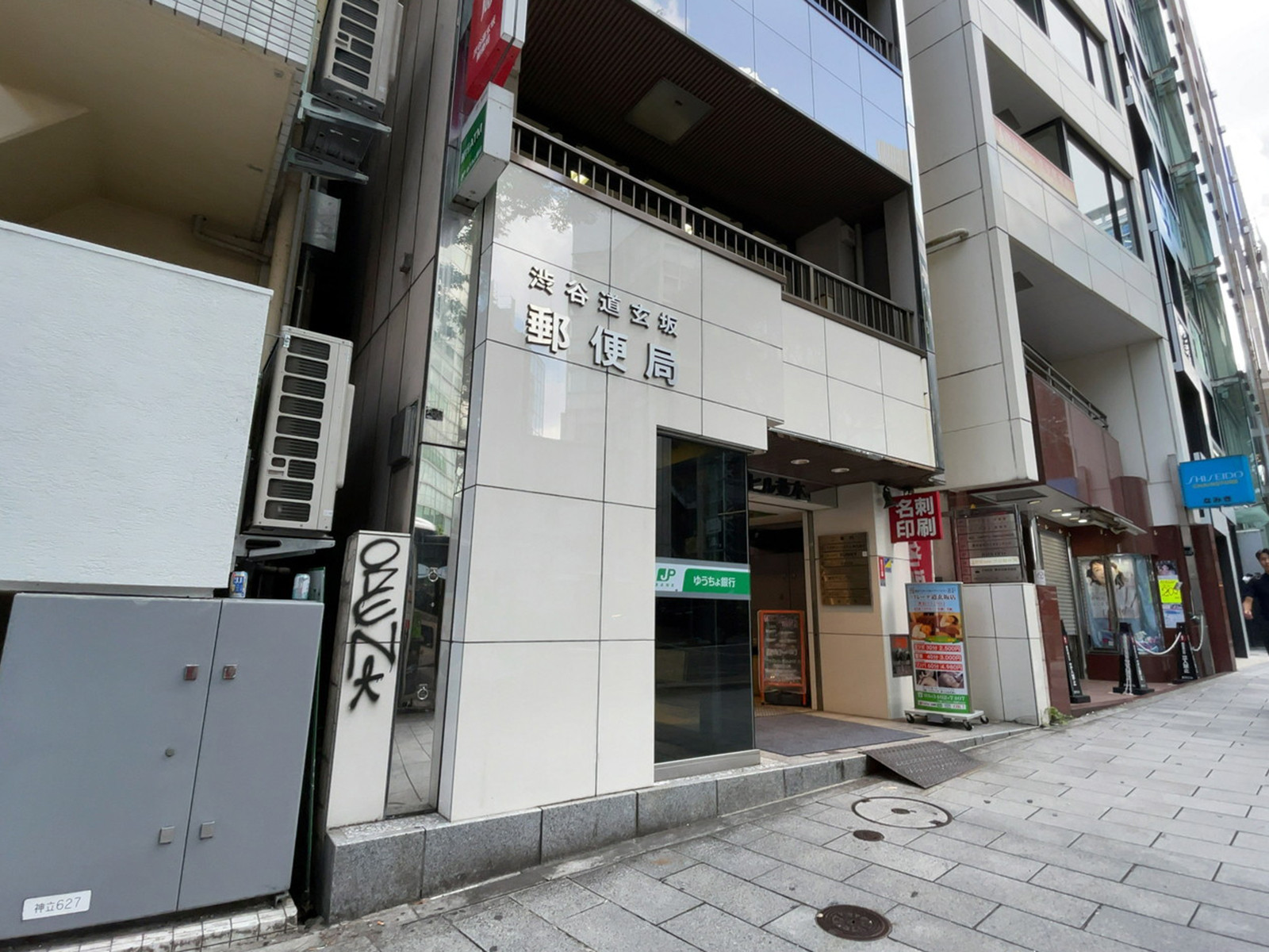 徒歩1分の渋谷道玄坂郵便局