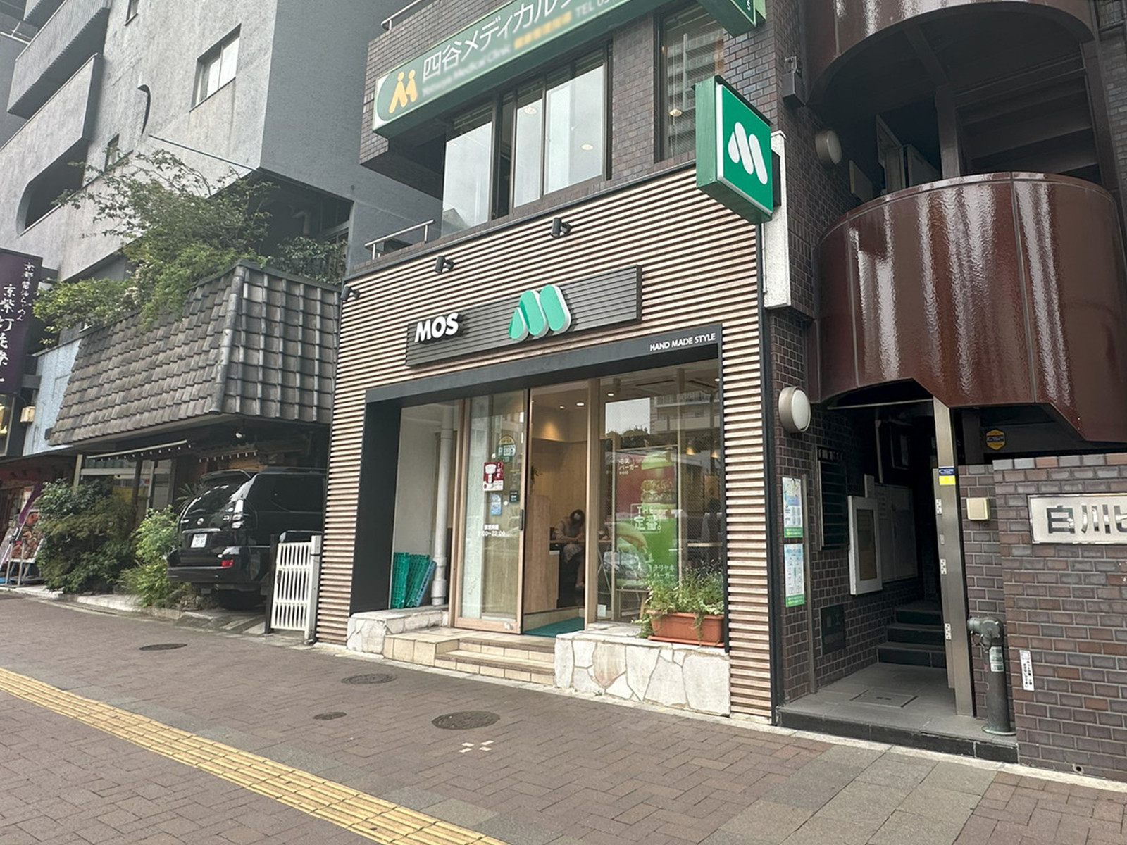 徒歩4分のモスバーガー四谷四丁目店
