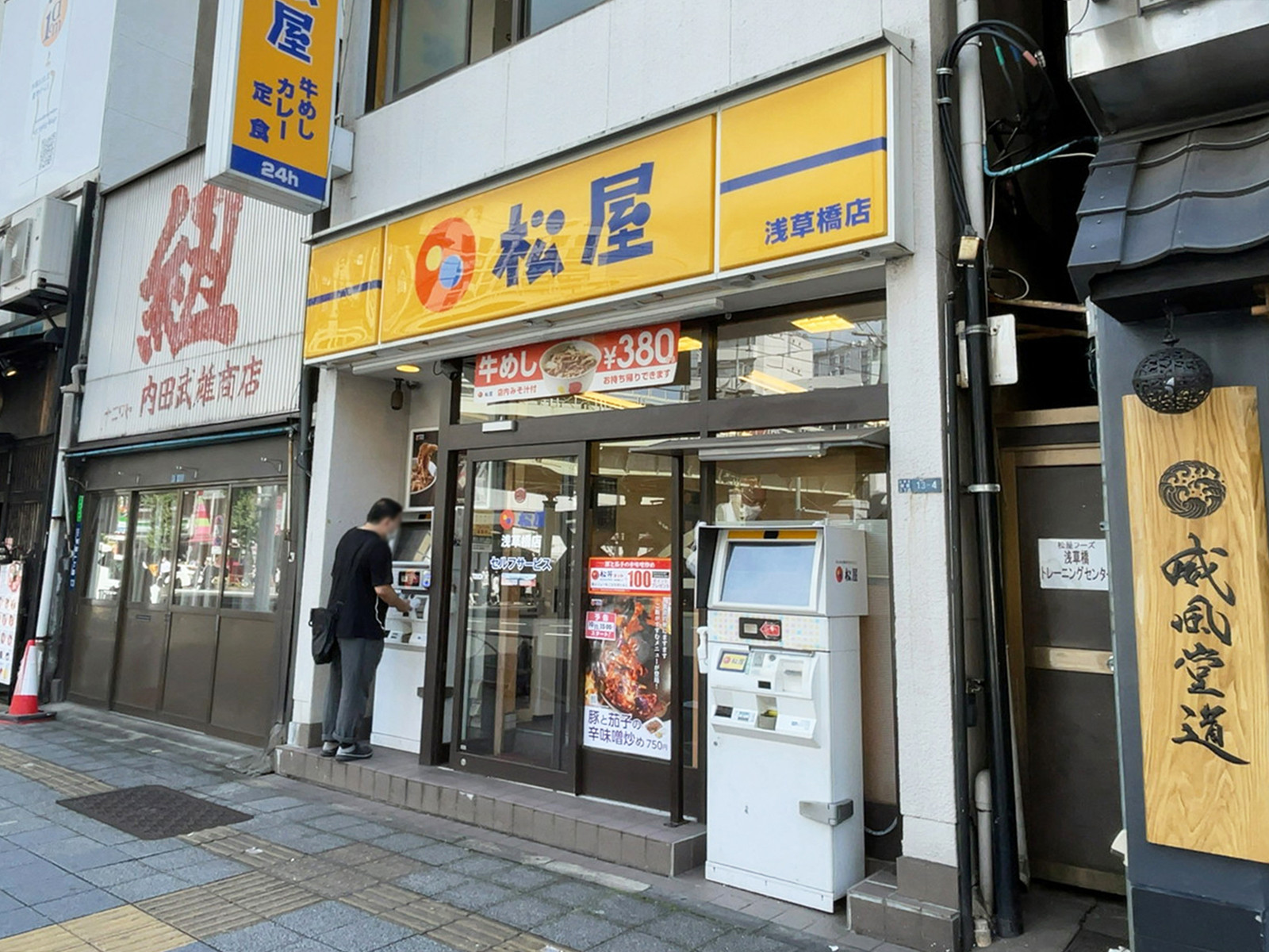 徒歩2分の松屋 浅草橋店