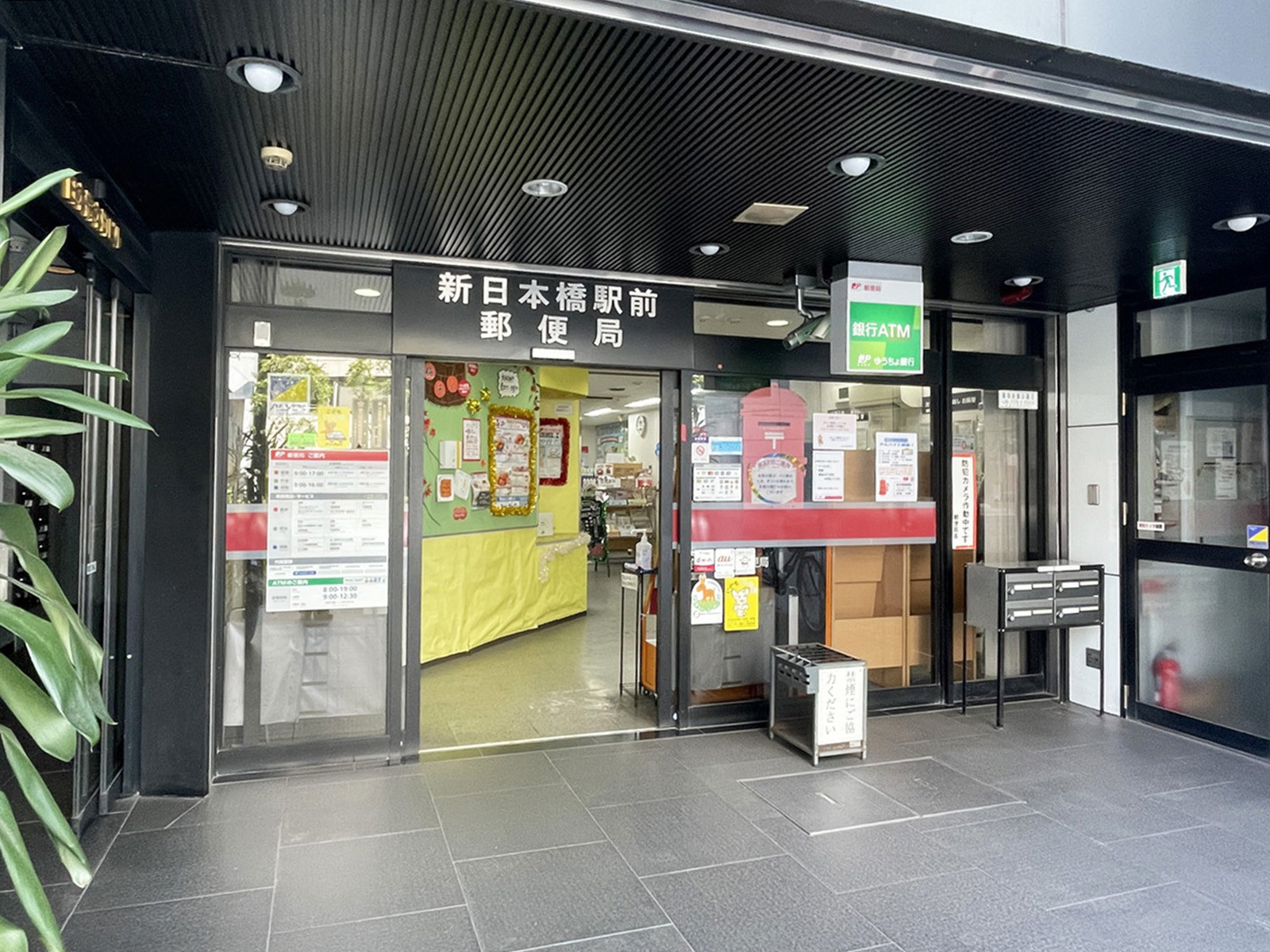 徒歩2分の新日本橋駅前郵便局