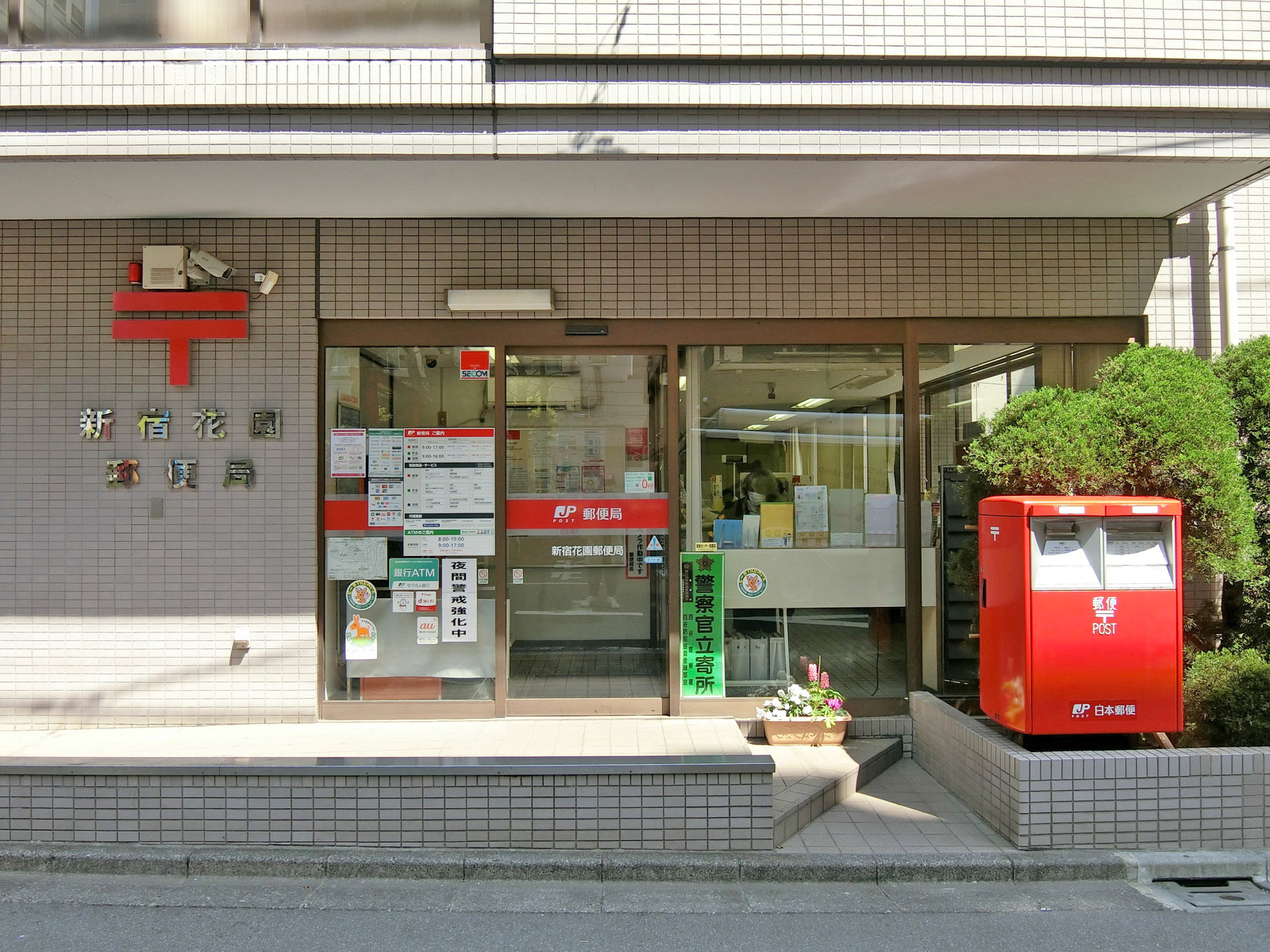 徒歩1分の新宿花園郵便局