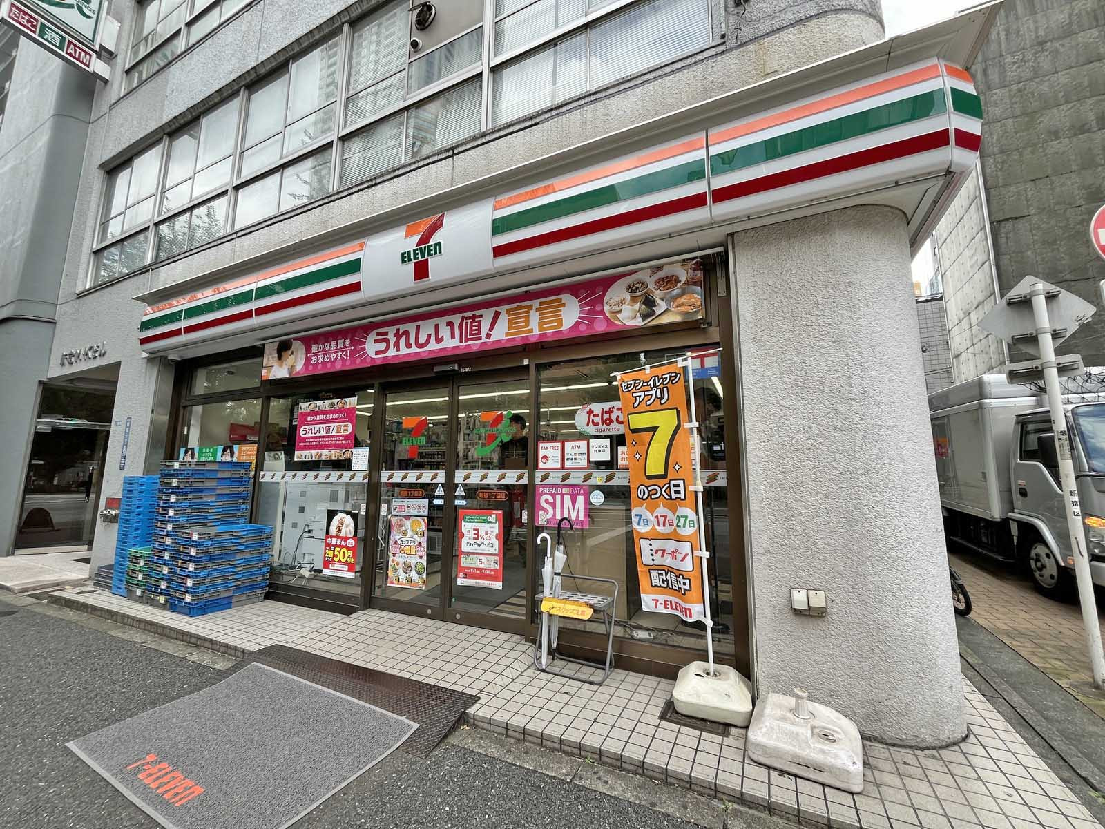隣のセブンイレブン新宿一丁目店