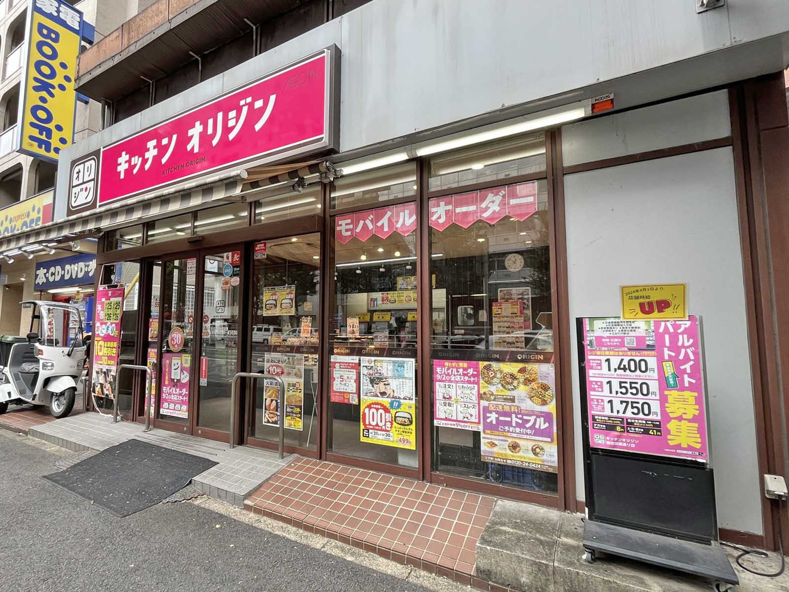 向かいの通りのキッチンオリジン新宿靖国通り店