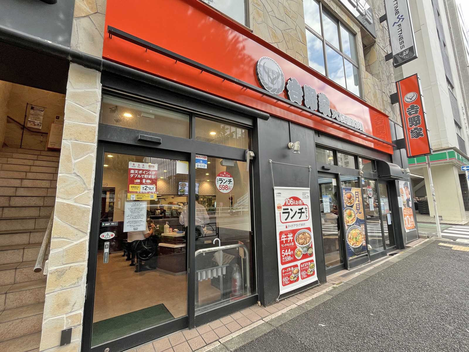 同じ並びの吉野家新宿一丁目店