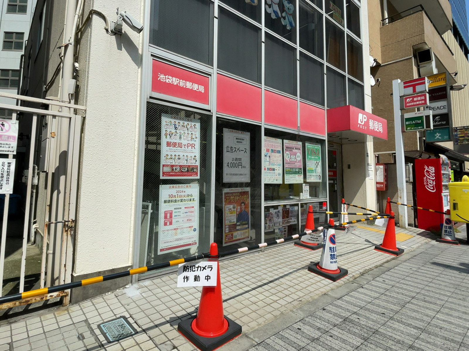 近くの池袋駅前郵便局