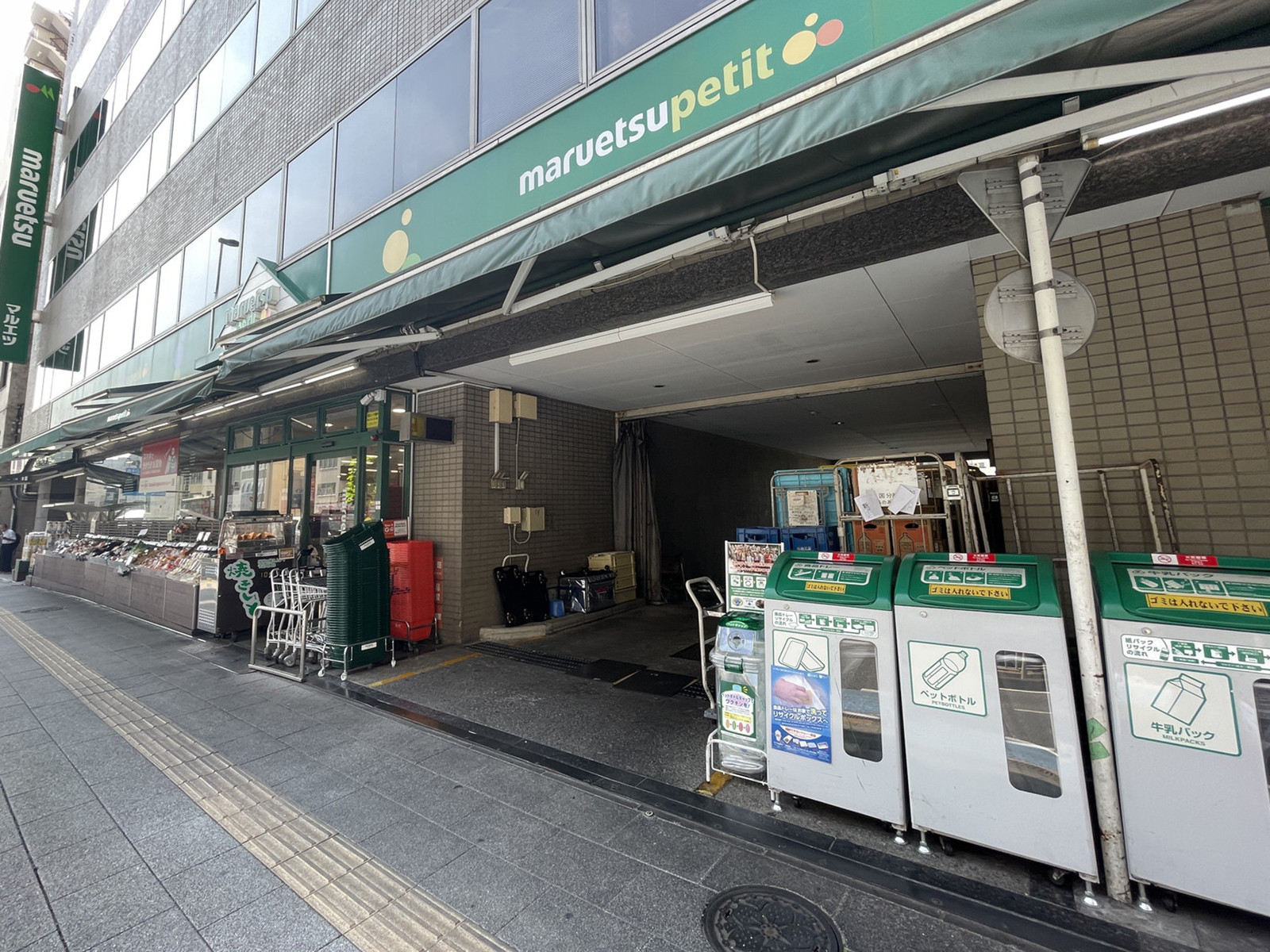 徒歩1分のマルエツプチ新大塚店