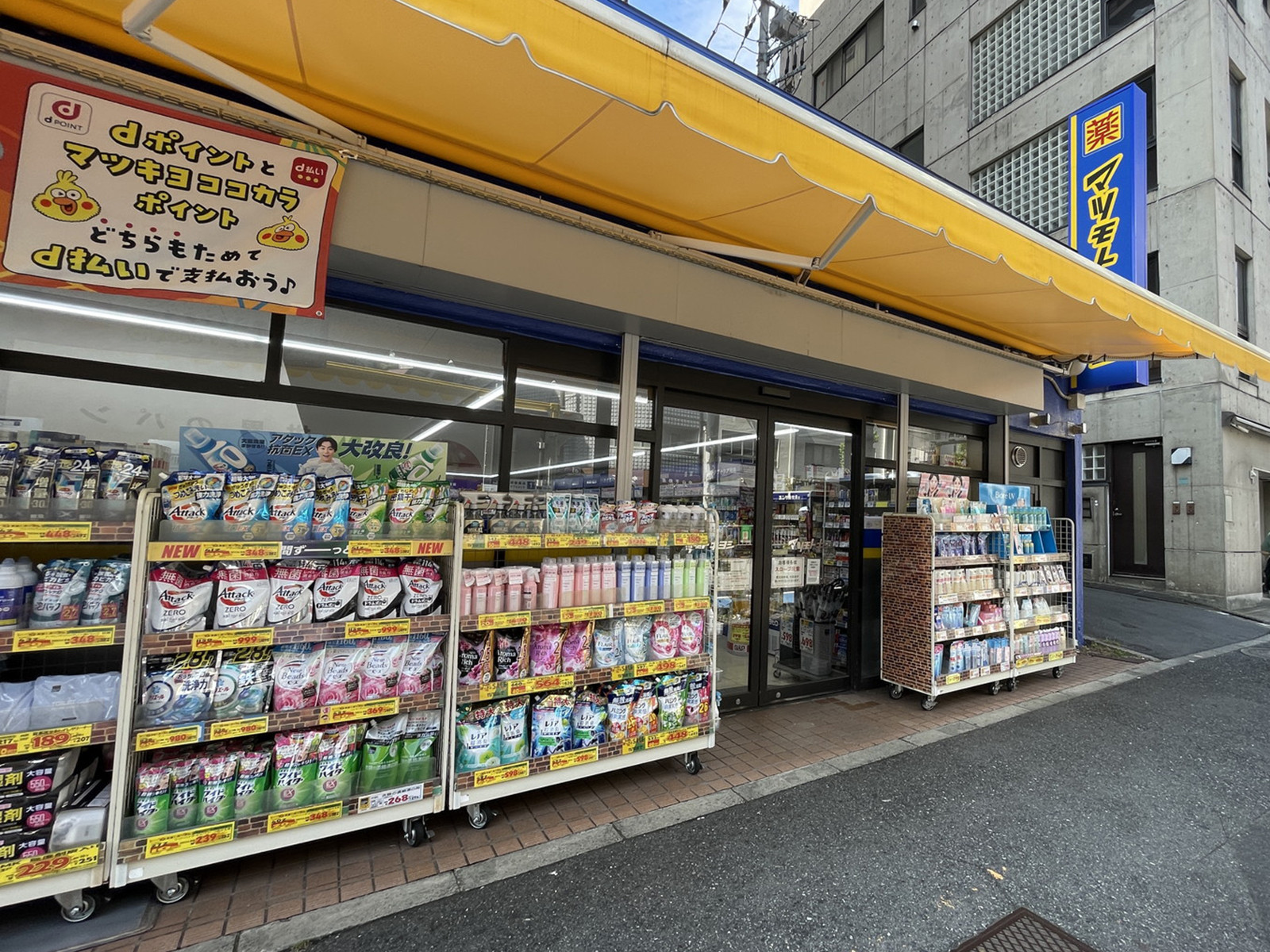 徒歩2分の薬マツモトキヨシ新大塚駅前店