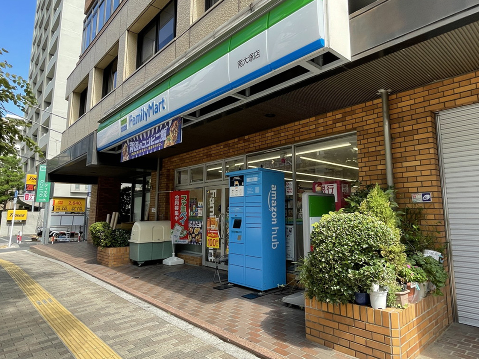 付近のファミリーマート南大塚店
