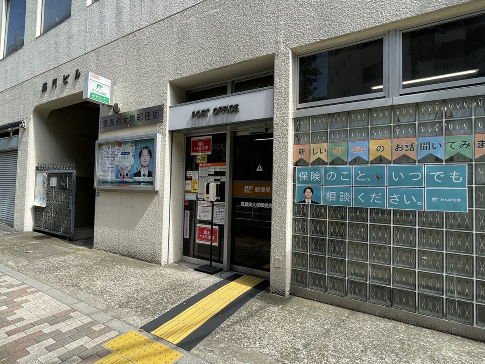 徒歩3分の豊島南大塚郵便局