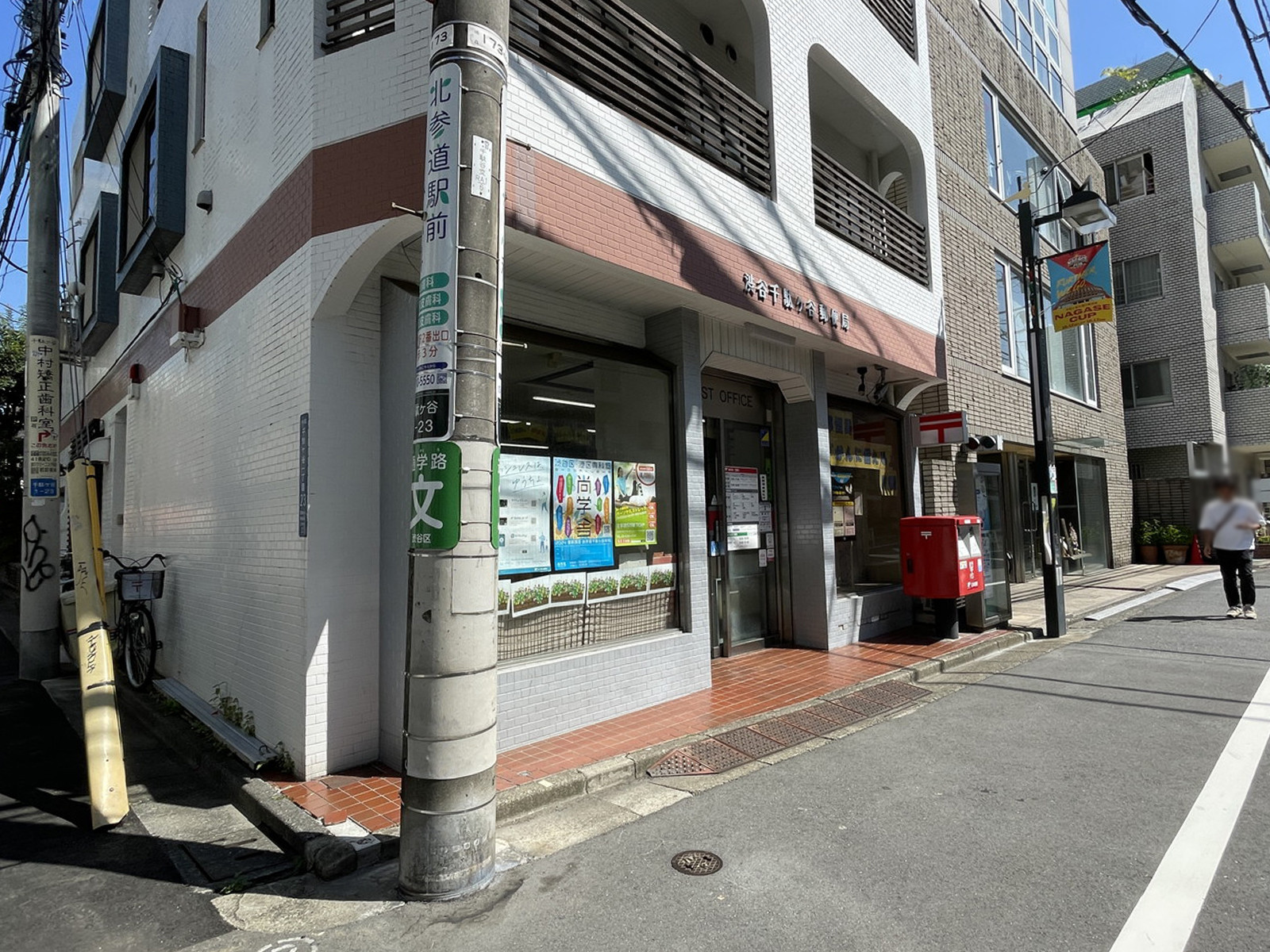 付近の渋谷千駄ケ谷郵便局