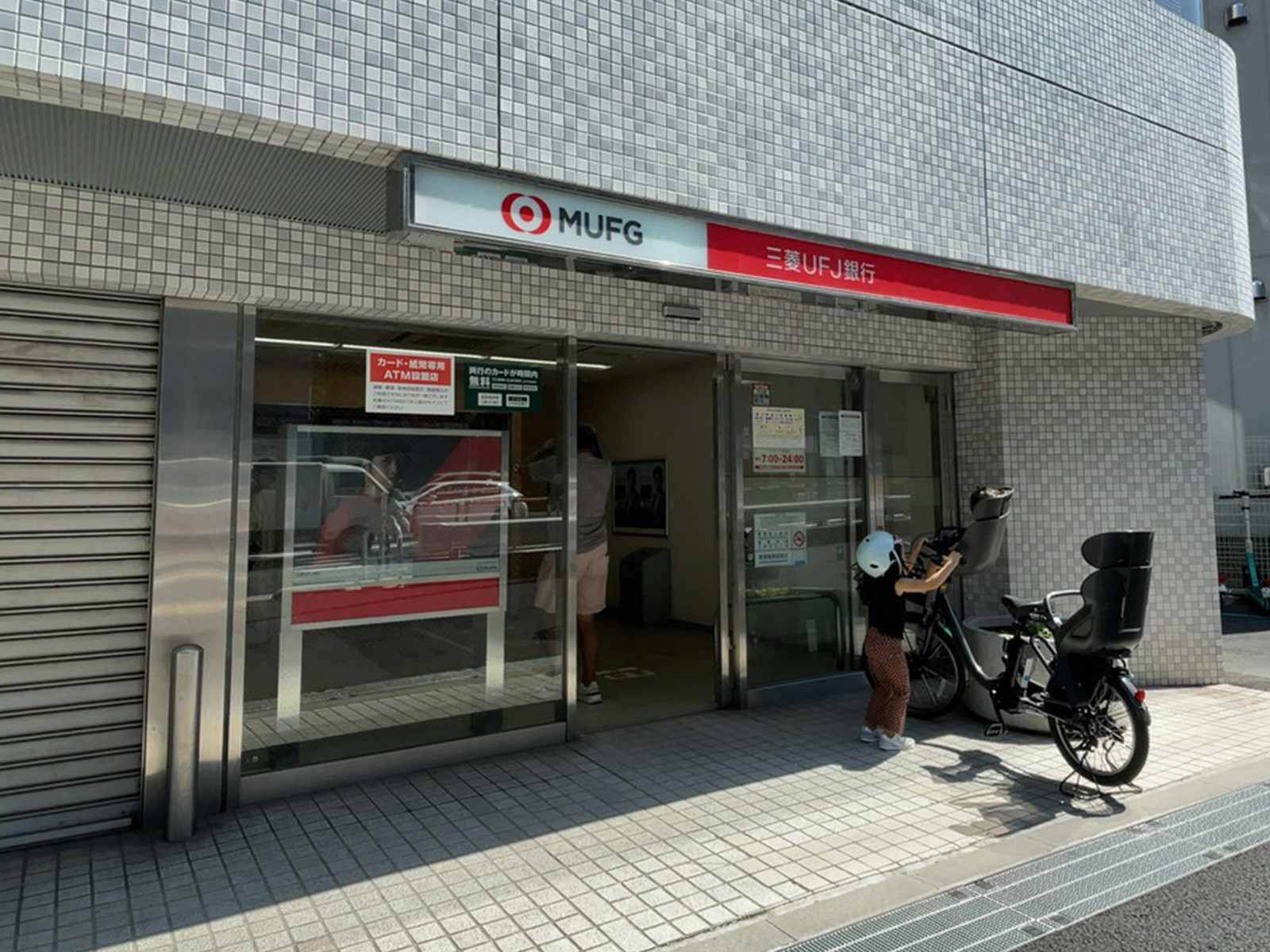 至近の三菱UFJ銀行 青山支店 千駄ケ谷三丁目出張所