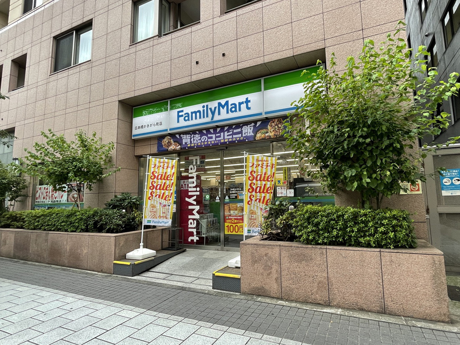 徒歩2分のファミリーマート日本橋かきがら町店