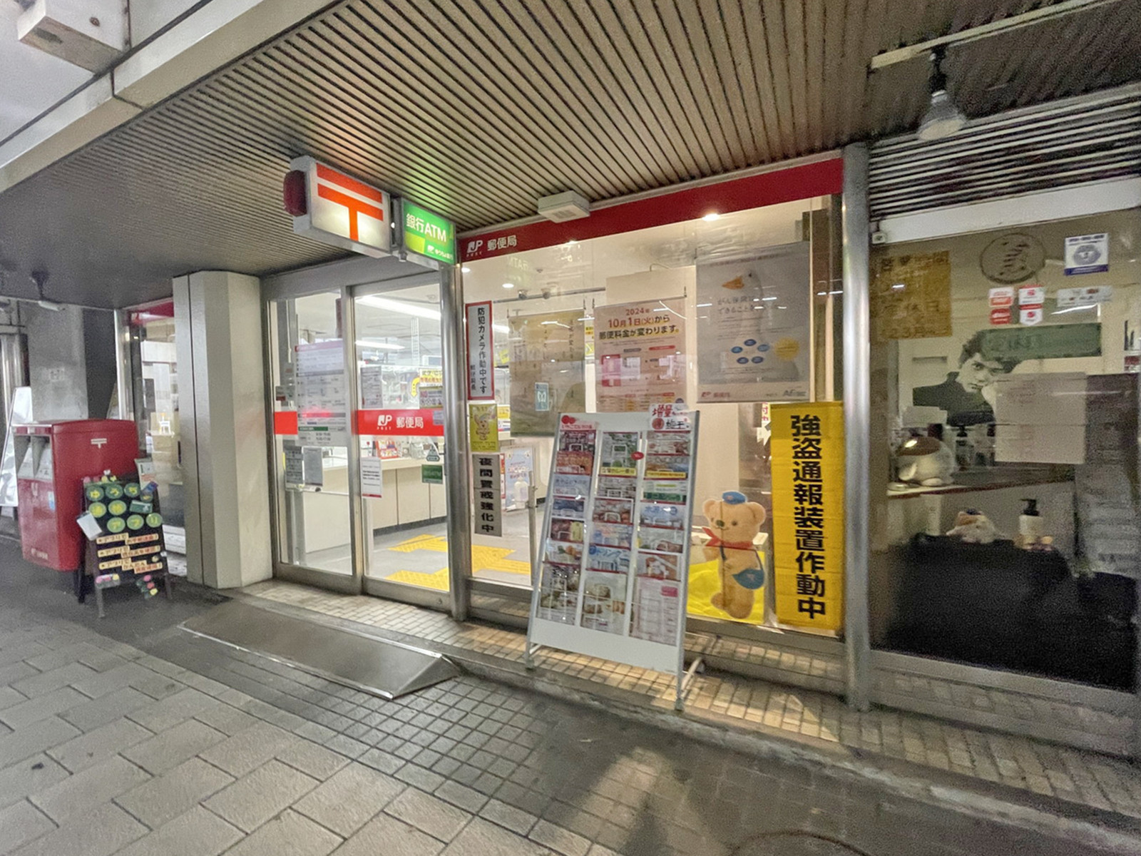 徒歩3分の東京シティターミナル内郵便局