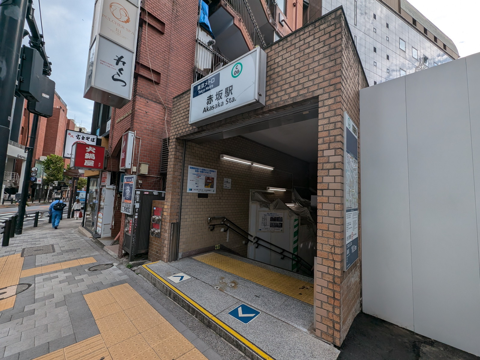 「赤坂駅」も利用可能