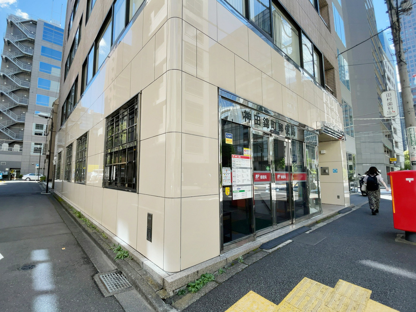 近くの神田錦町郵便局
