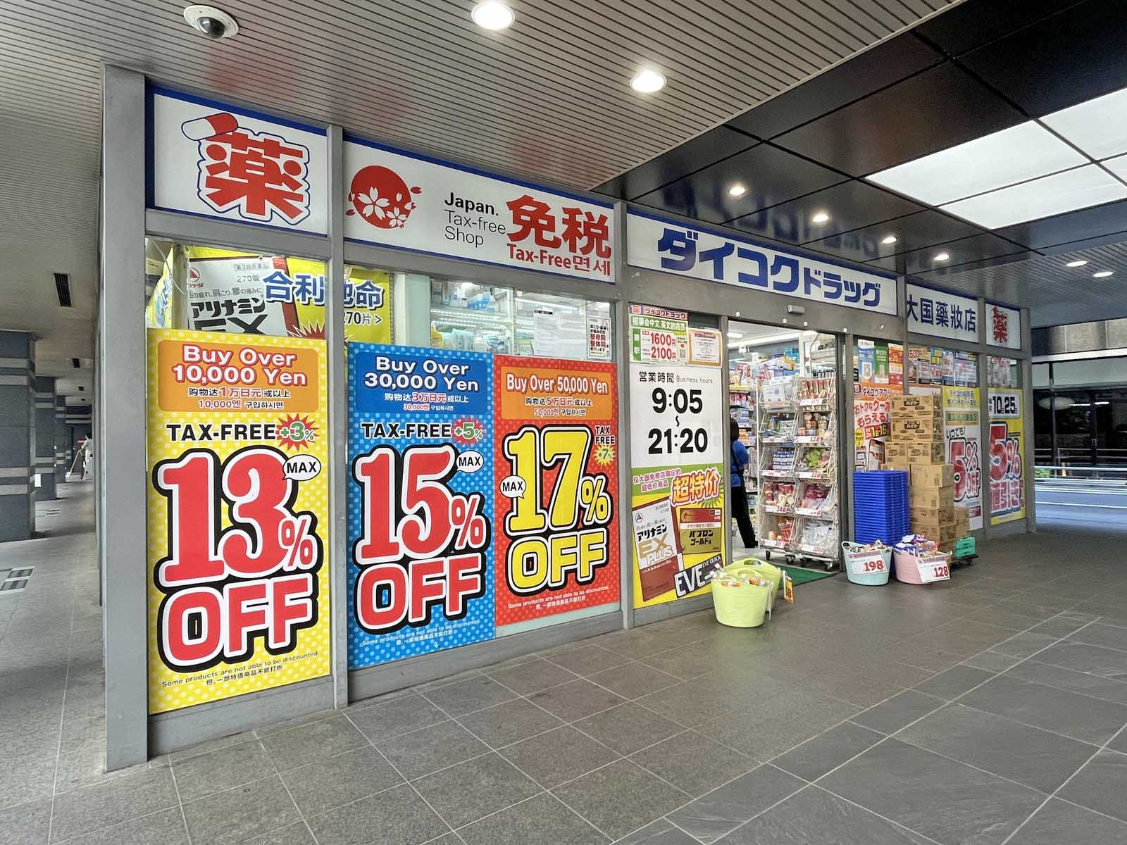 徒歩2分のダイコクドラッグ銀座一丁目駅前店