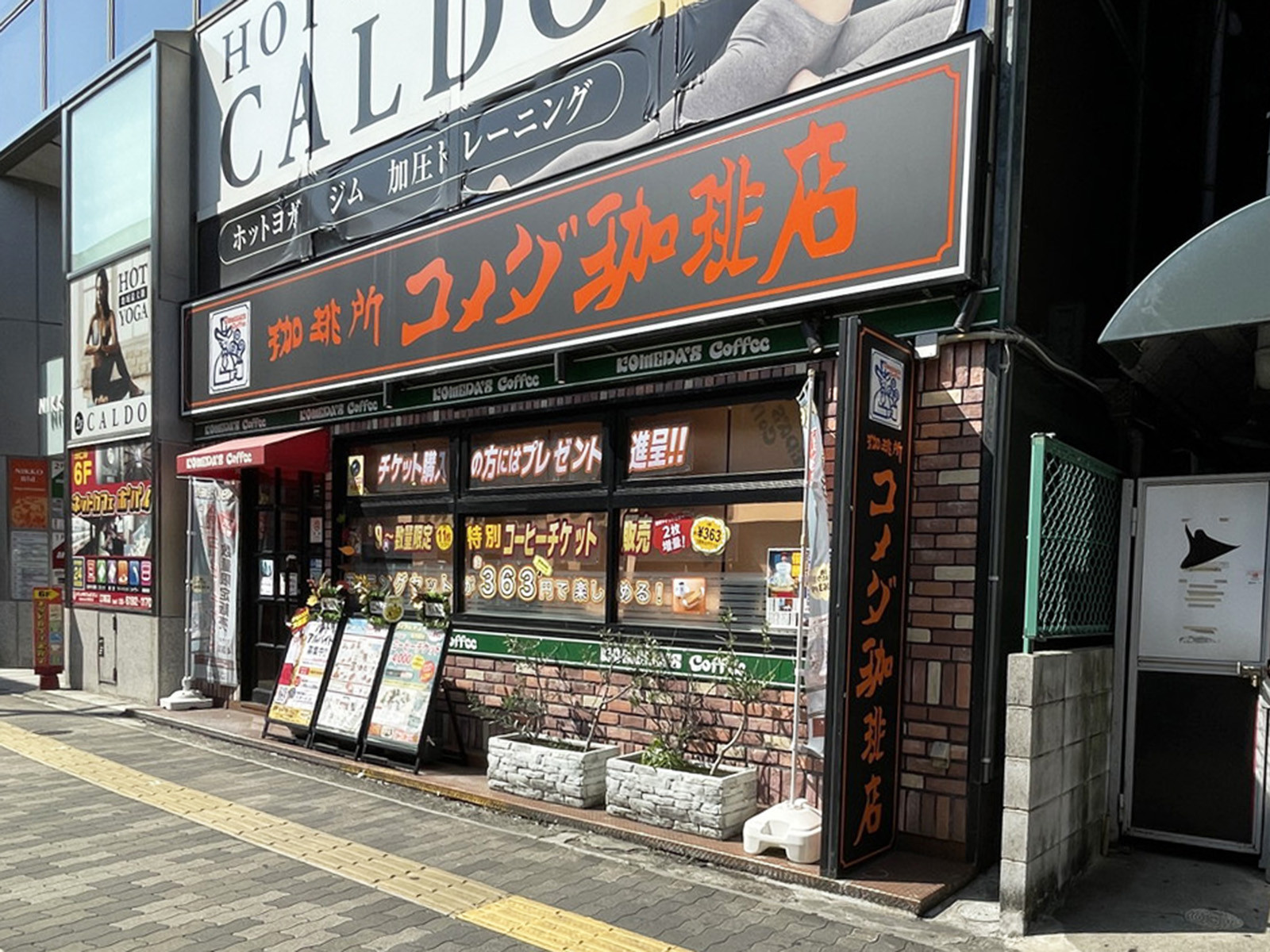 同じ通りにあるコメダ珈琲店 江坂駅前店