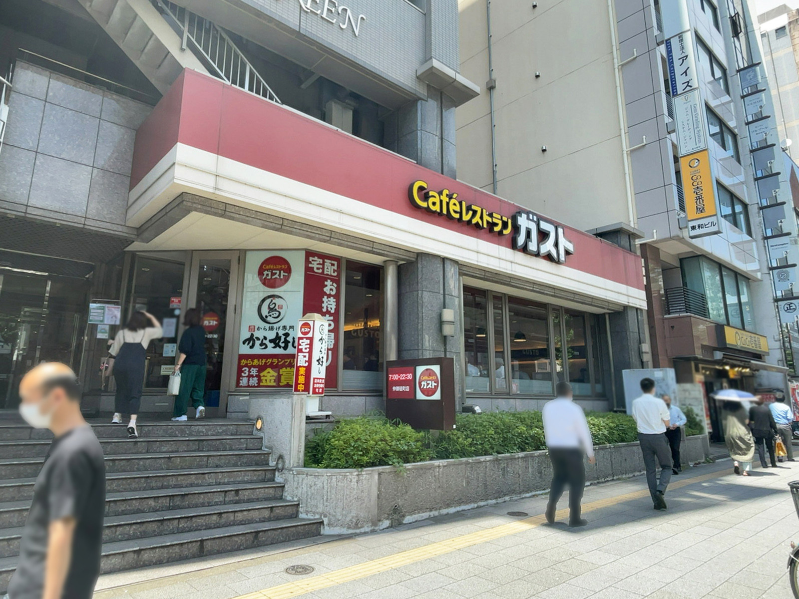 並びのガスト 仲御徒町店（から好し取扱店）