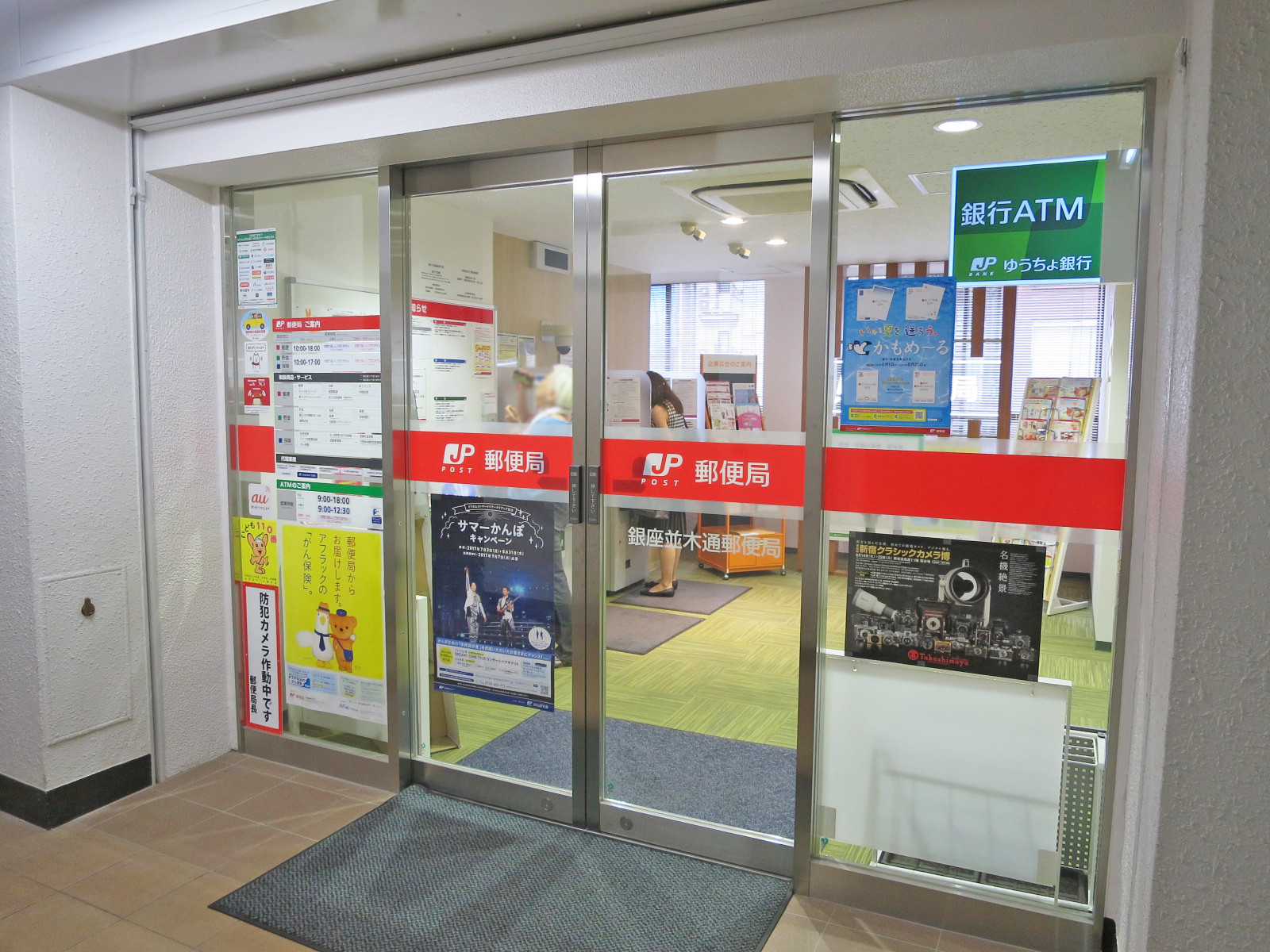 徒歩3分の銀座並木通郵便局