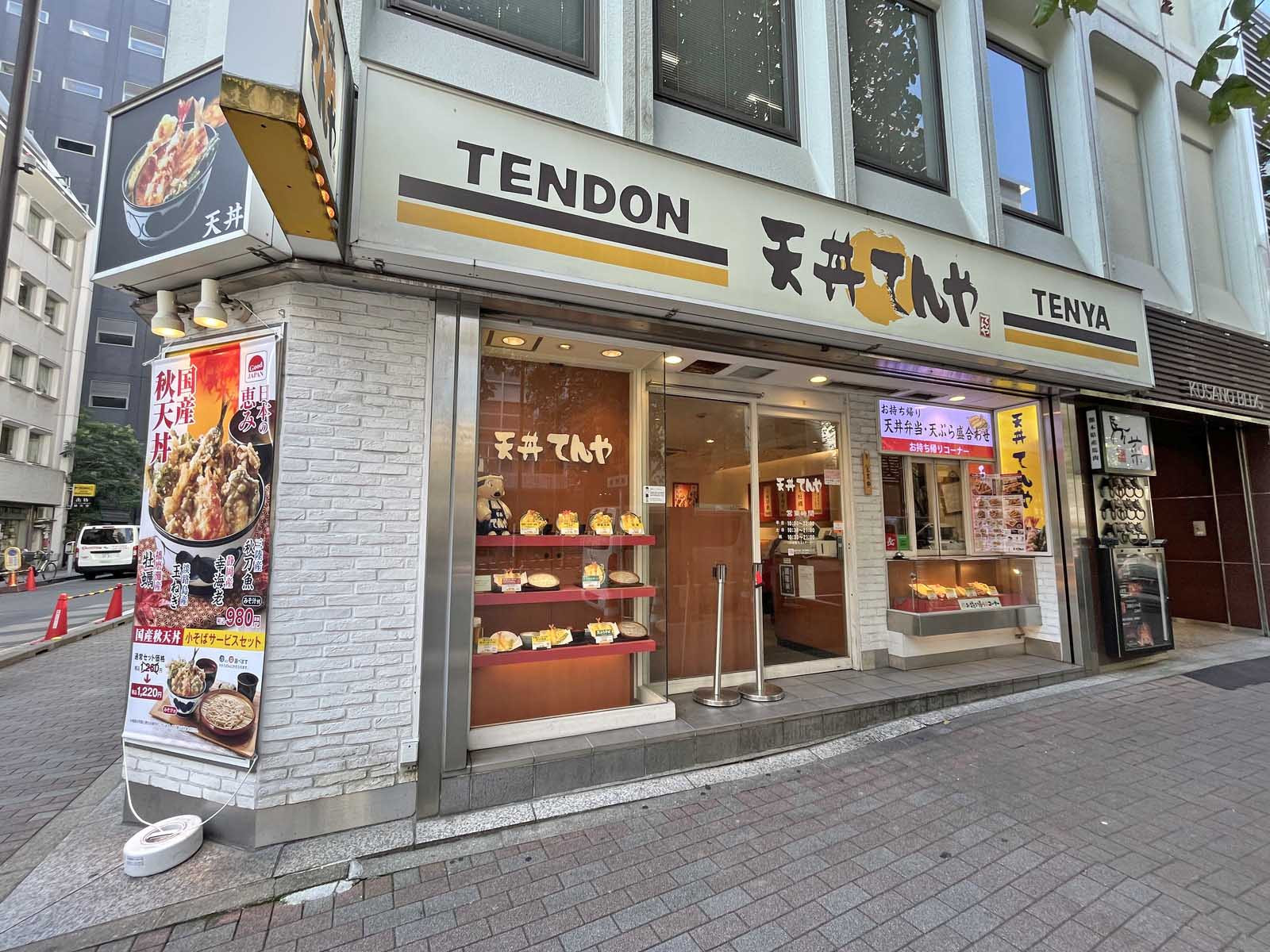徒歩1分の天丼てんや銀座店
