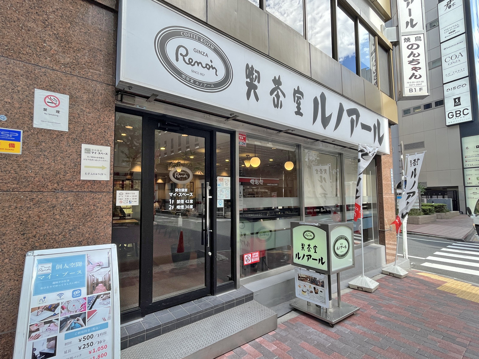 徒歩1分のルノアール銀座六丁目店