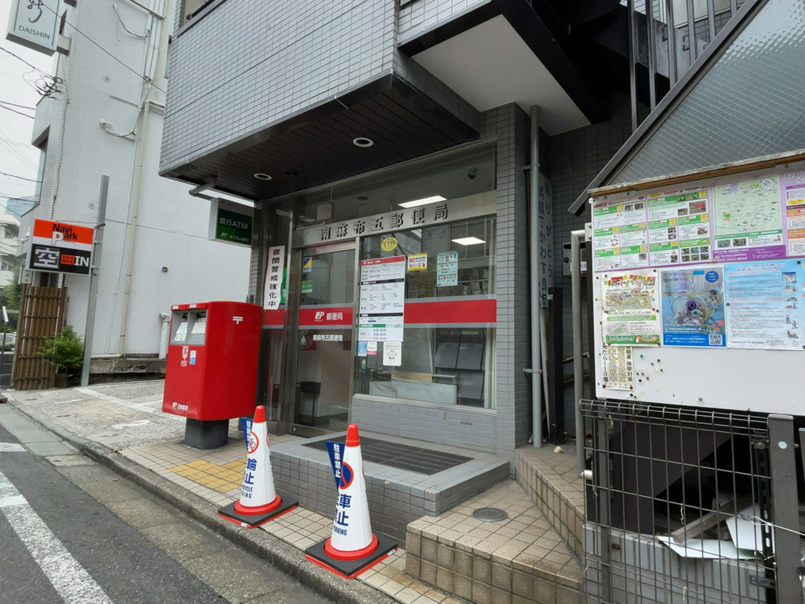 徒歩3分の南麻布五郵便局