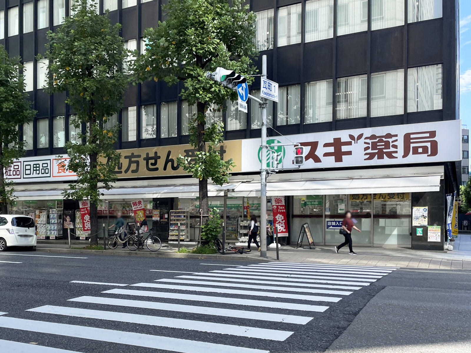 同じ通りにあるスギ薬局 瓦町一丁目店