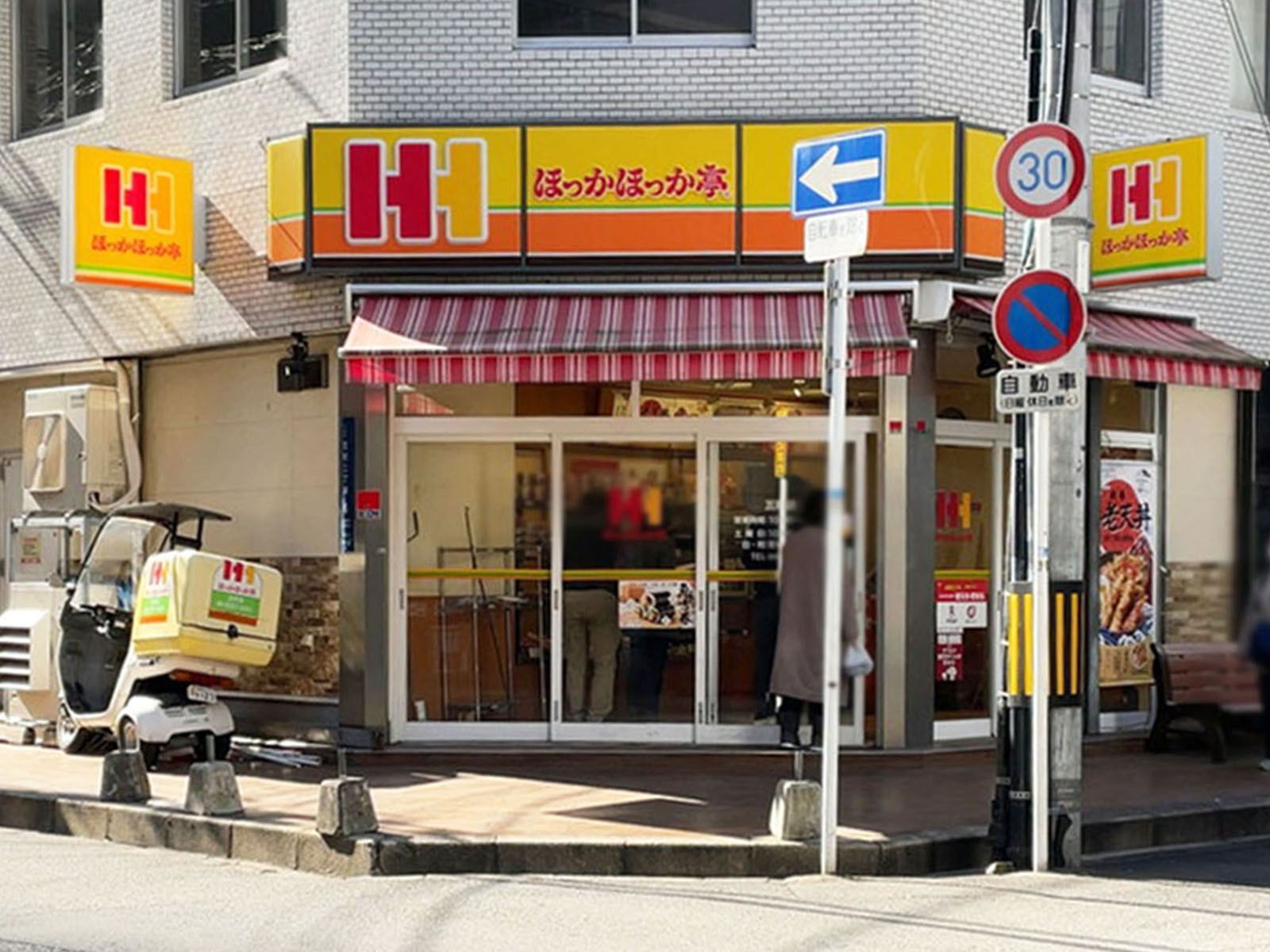 同じ通りにあるほっかほっか亭 瓦町店