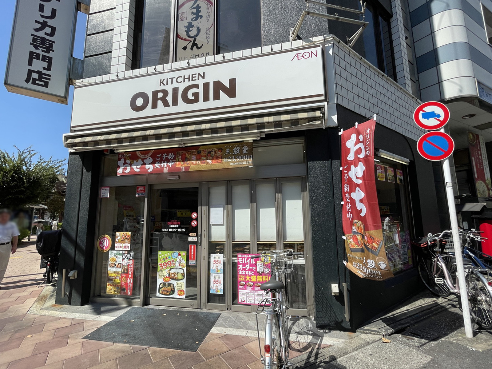 徒歩1分のキッチンオリジン 大森海岸店