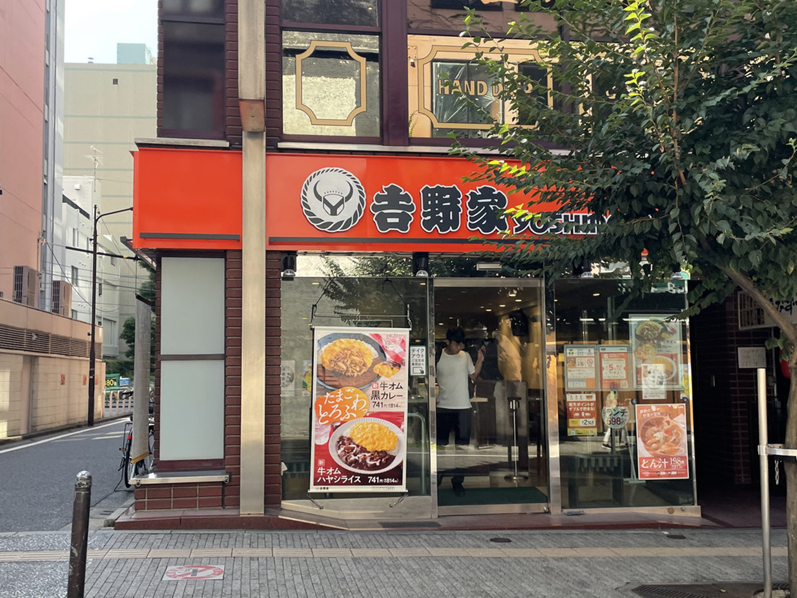並びの吉野家 お茶の水店
