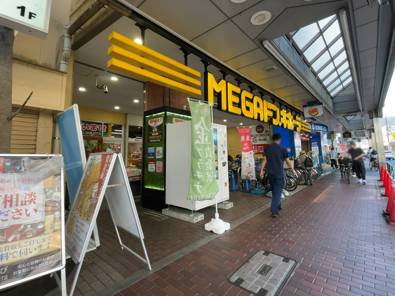 徒歩2分のMEGAドン・キホーテ 大森山王店