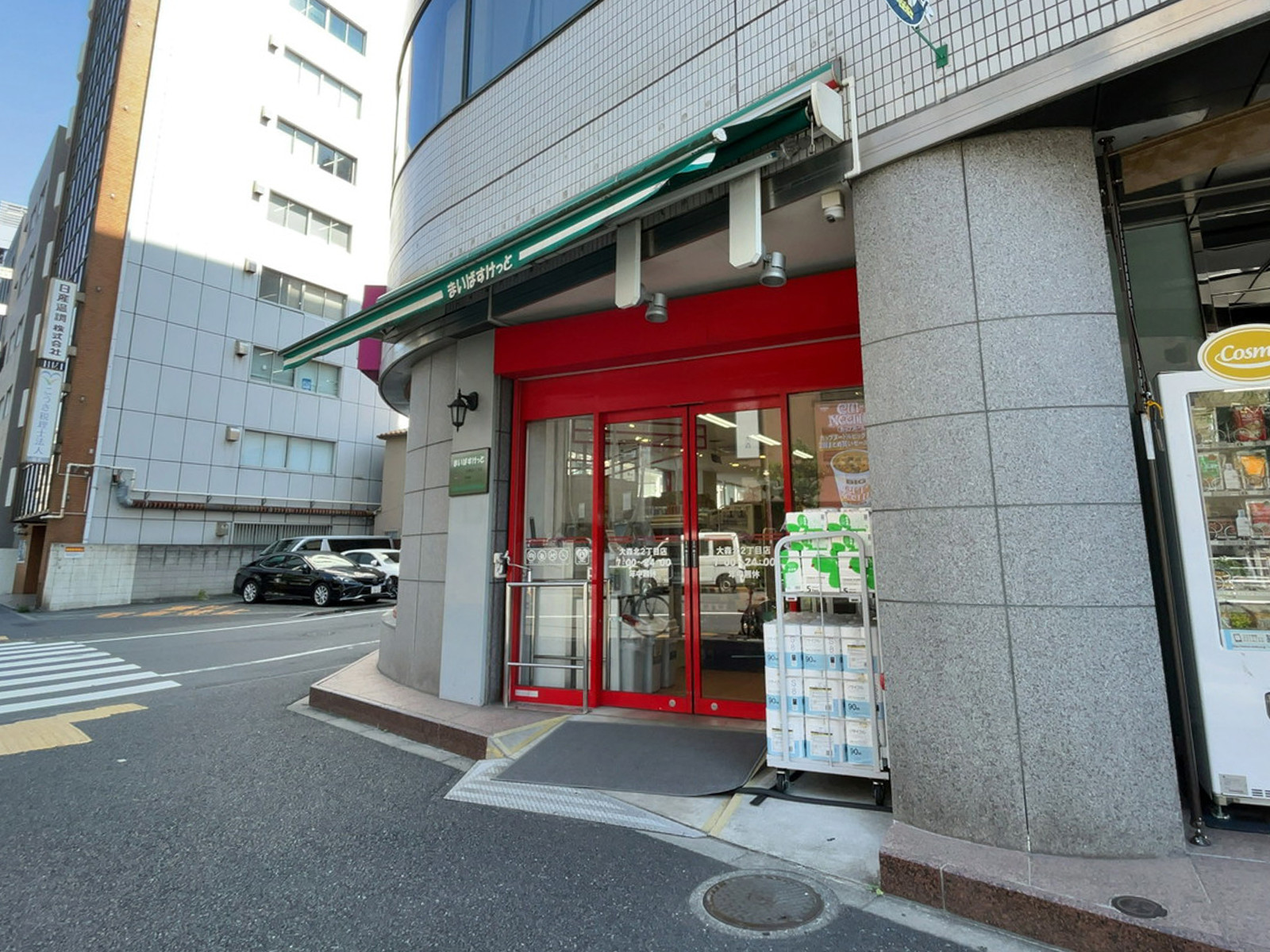 近くのまいばすけっと 大森北2丁目店