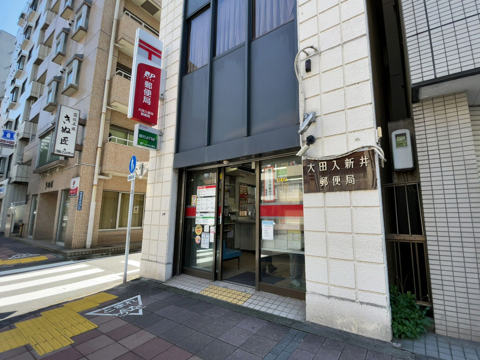 徒歩2分の大田入新井郵便局