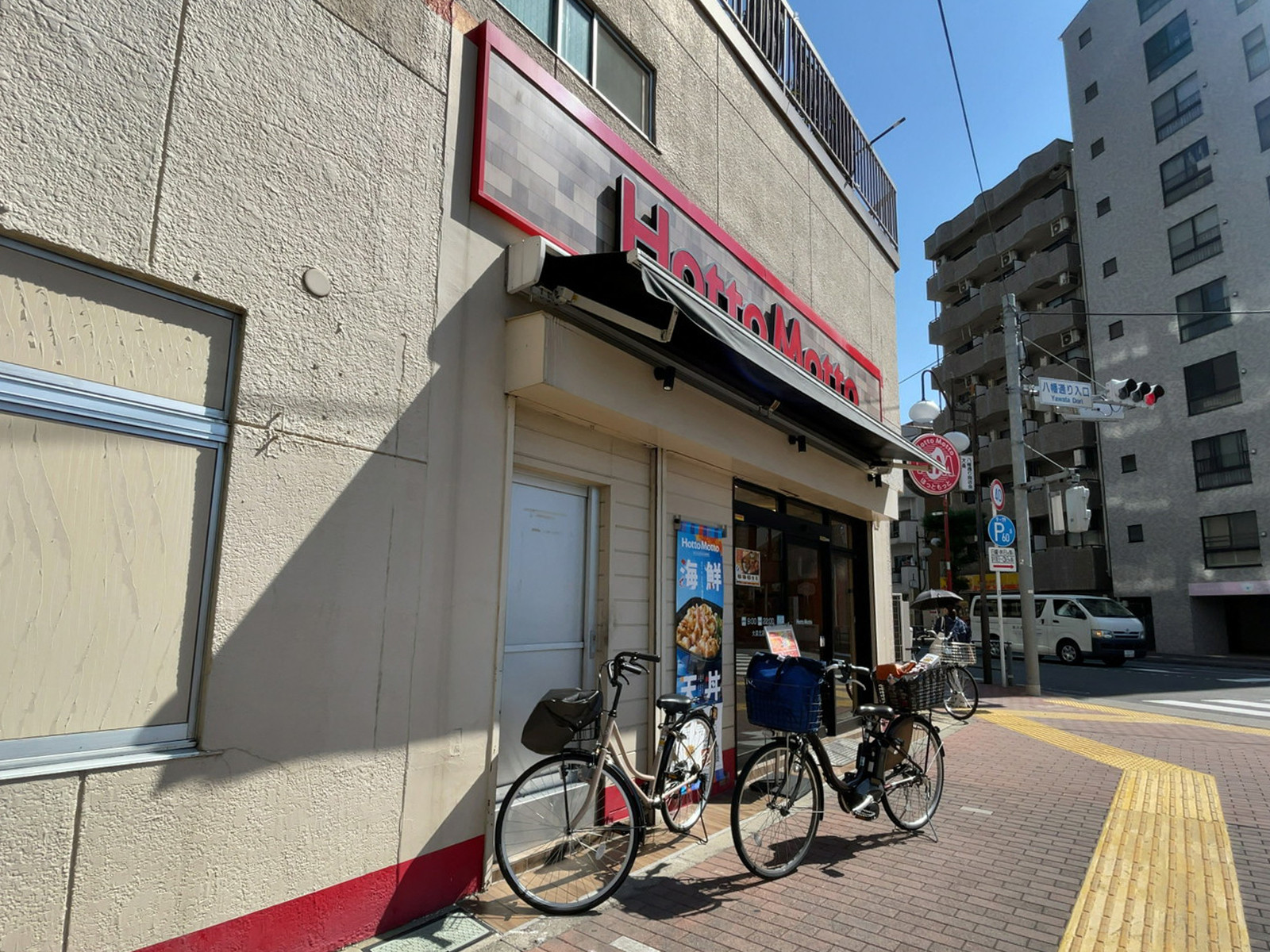 近くのほっともっと 大森北店