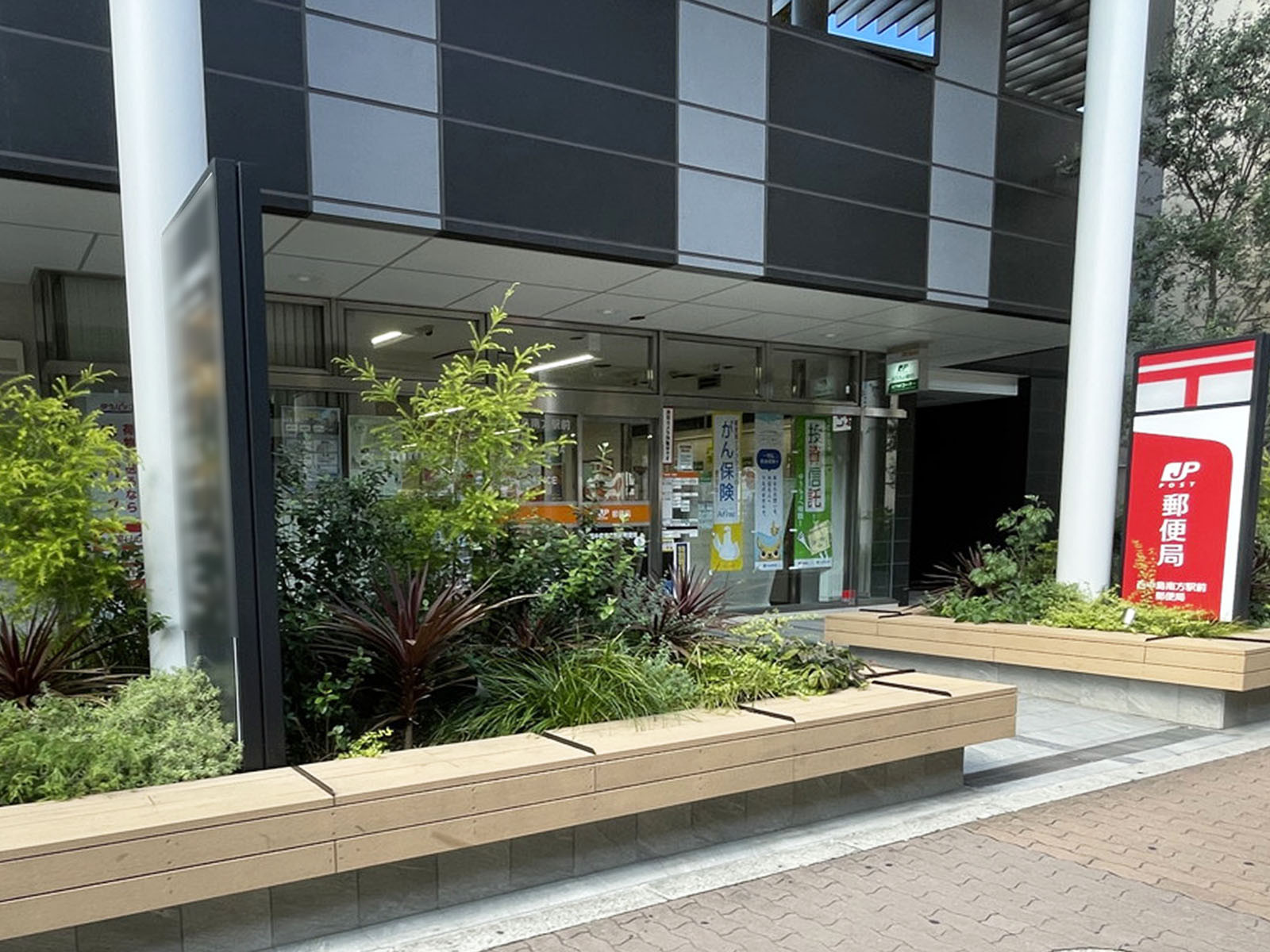 至近の西中島南方駅前郵便局