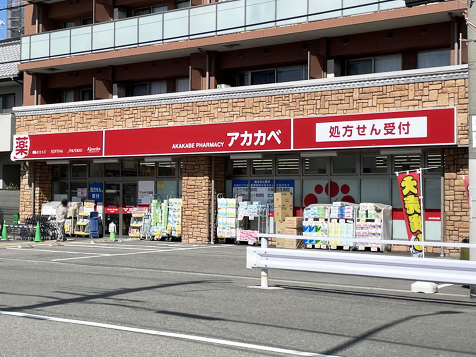 同じ通りにあるドラッグアカカベ 木川東店