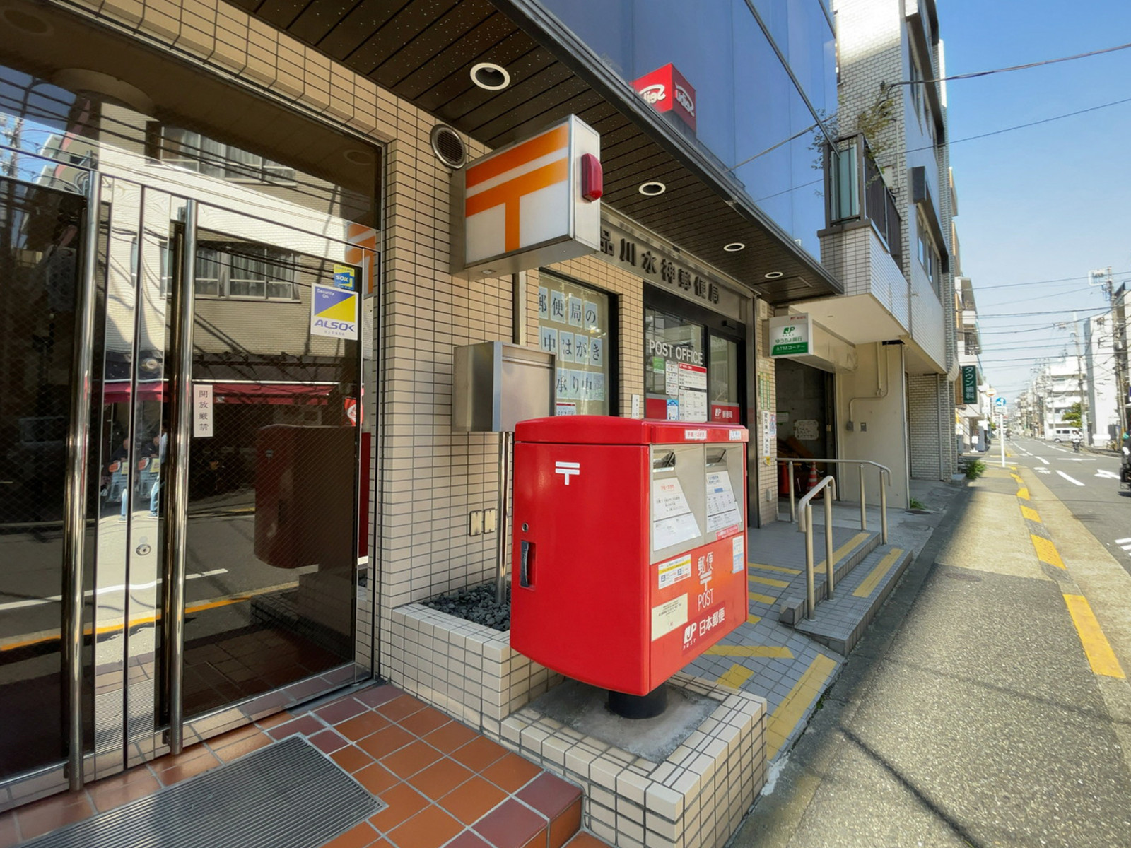 徒歩3分の品川水神郵便局