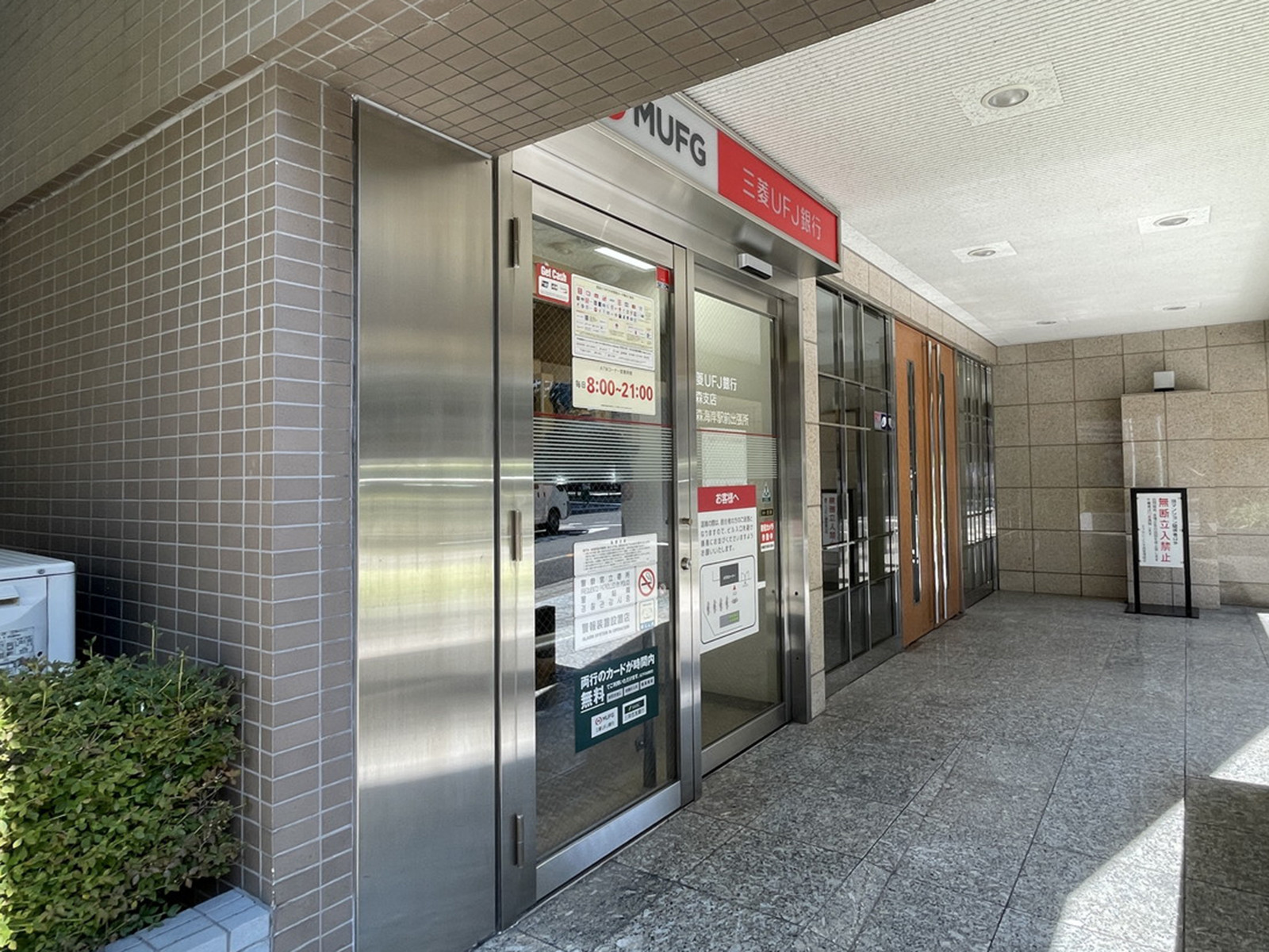 近くの三菱UFJ銀行 ATMコーナー 大森海岸駅前