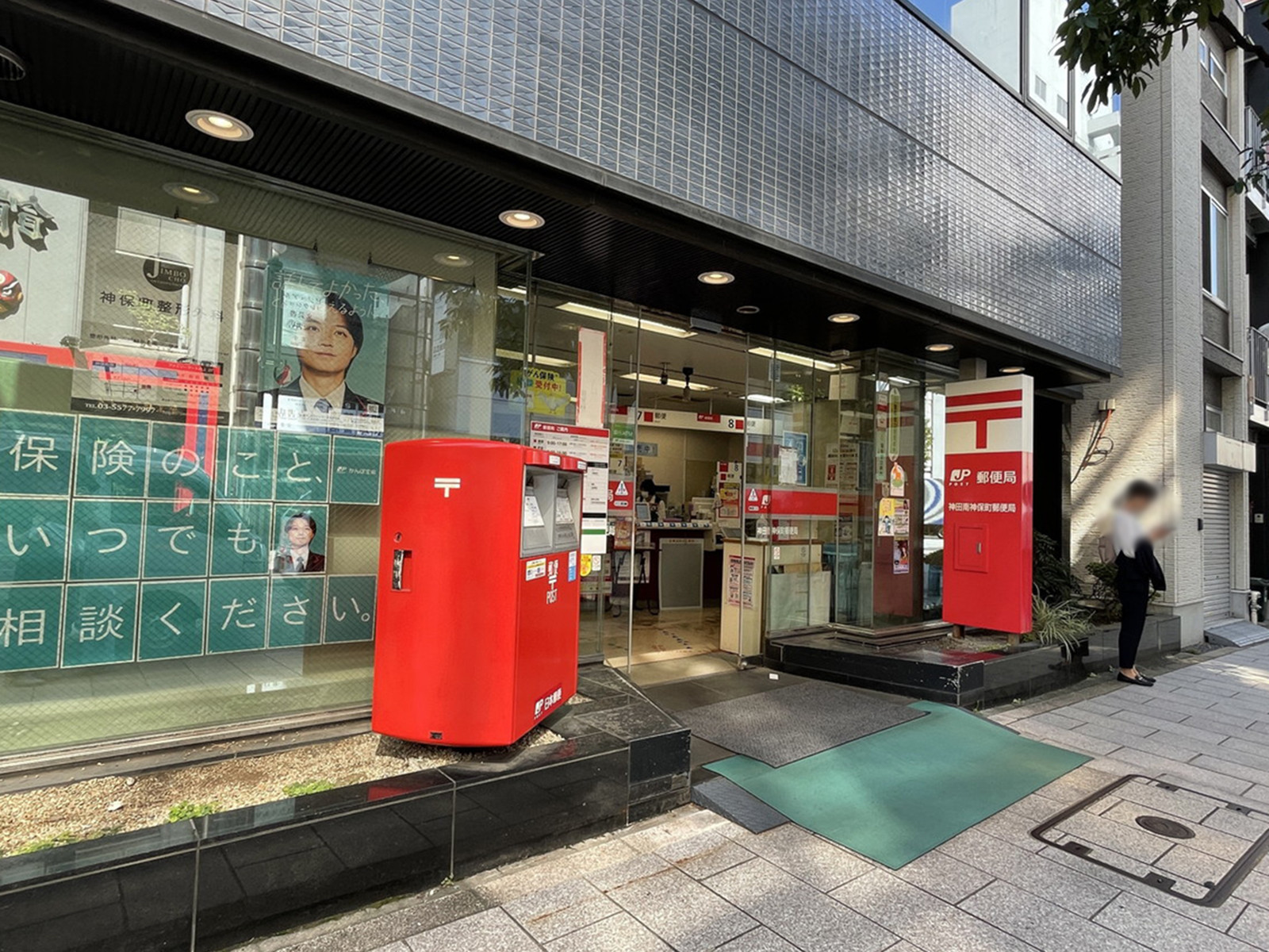 徒歩2分の神田南神保町郵便局