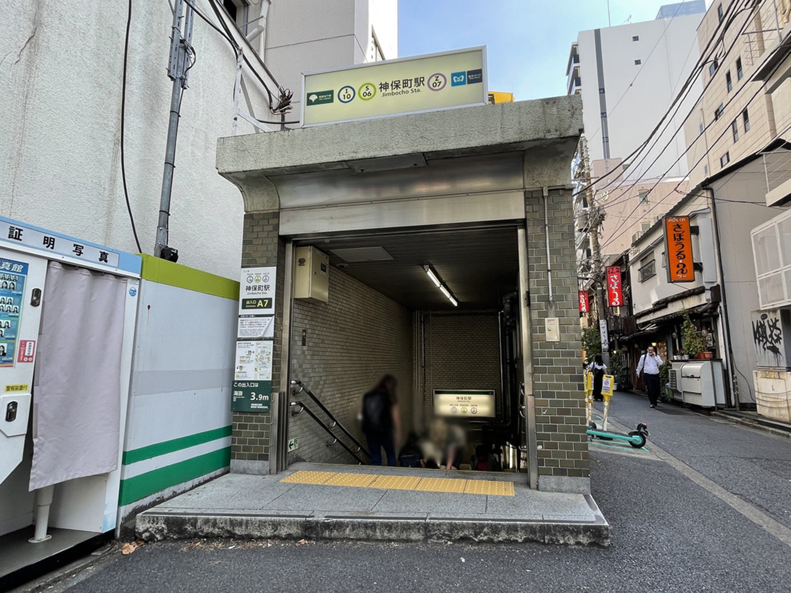 最寄りの「神保町駅」