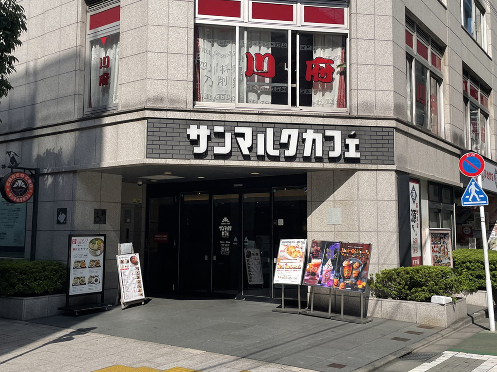 周辺には飲食店が点在