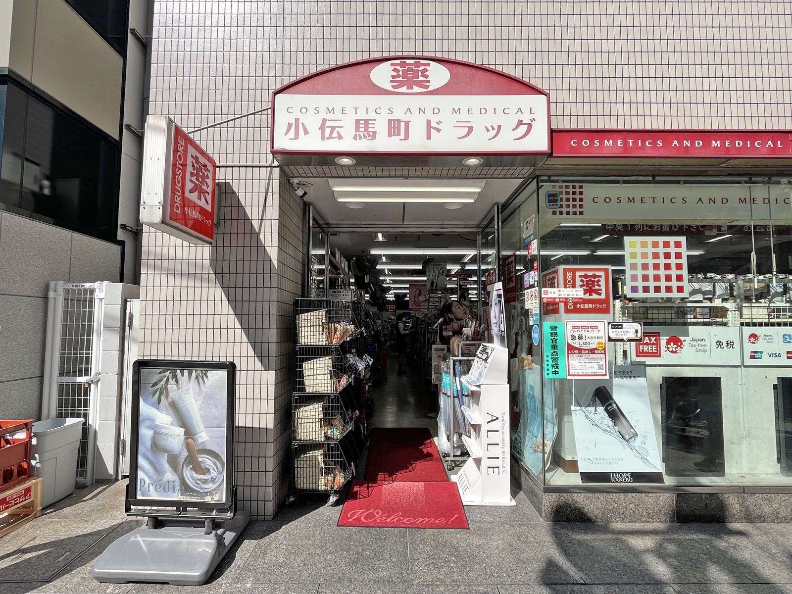 向かいの通りの小伝馬町ドラッグ