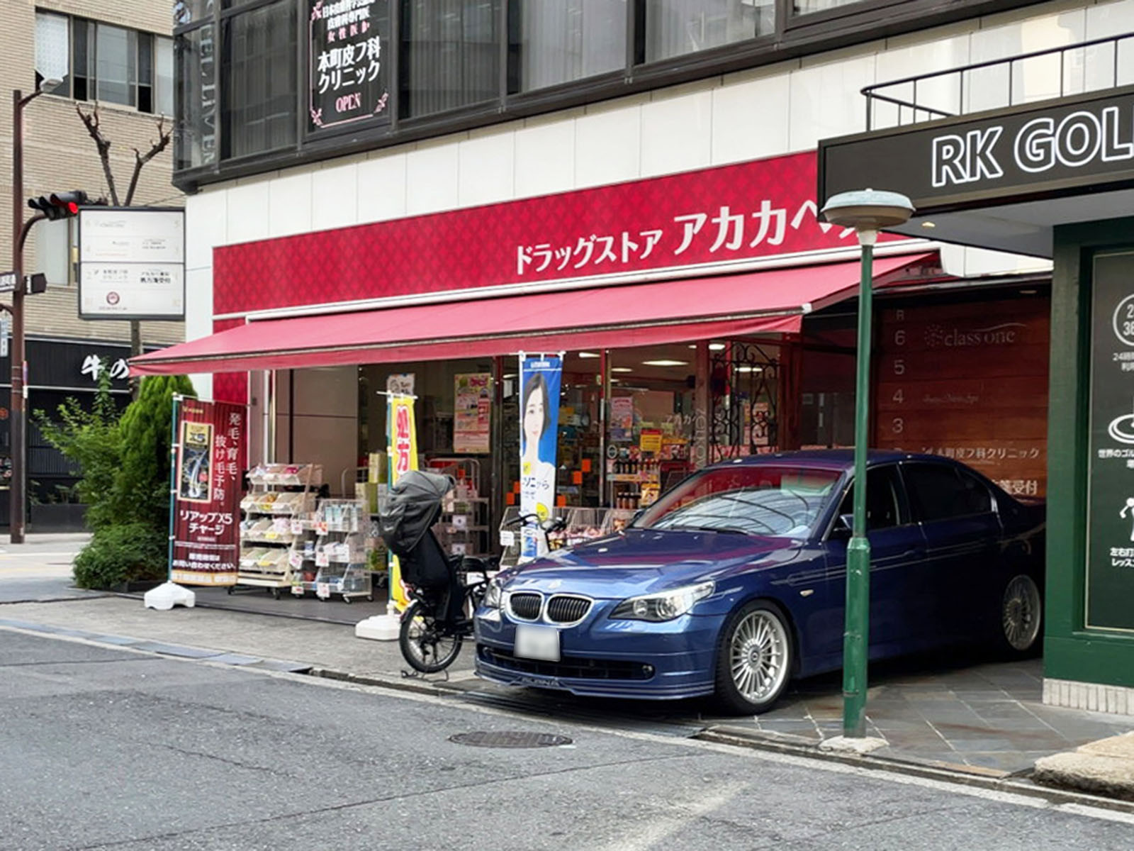 徒歩3分のドラッグアカカベ 淡路町店