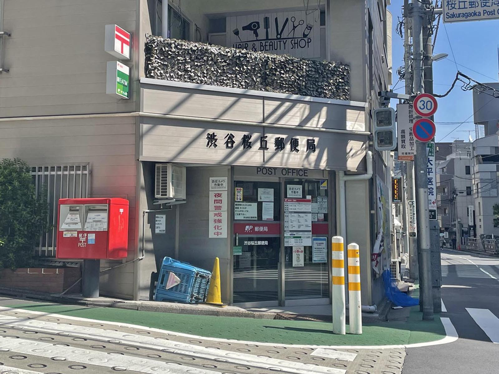 徒歩2分の渋谷桜丘郵便局